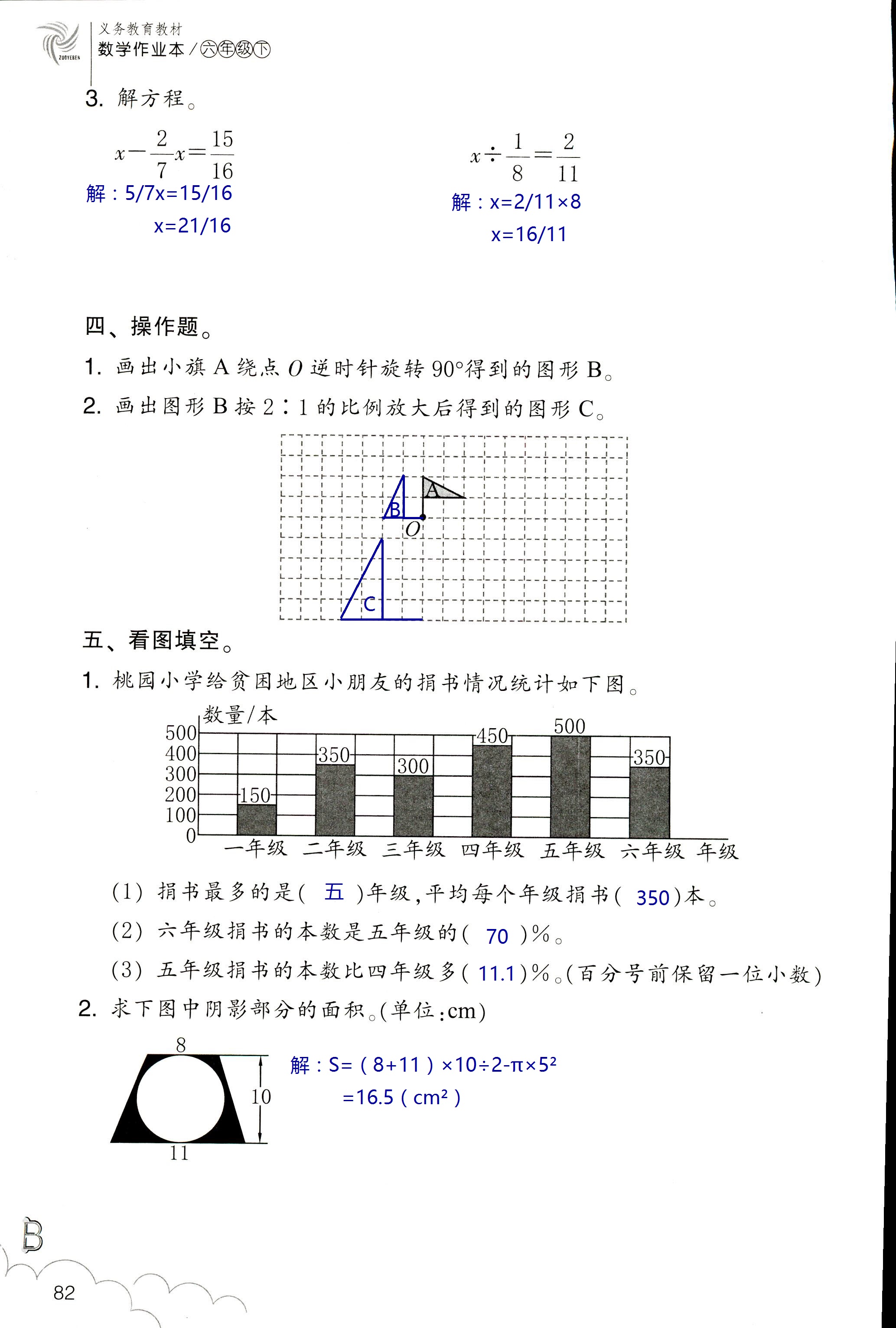 數(shù)學(xué)作業(yè)本 第82頁