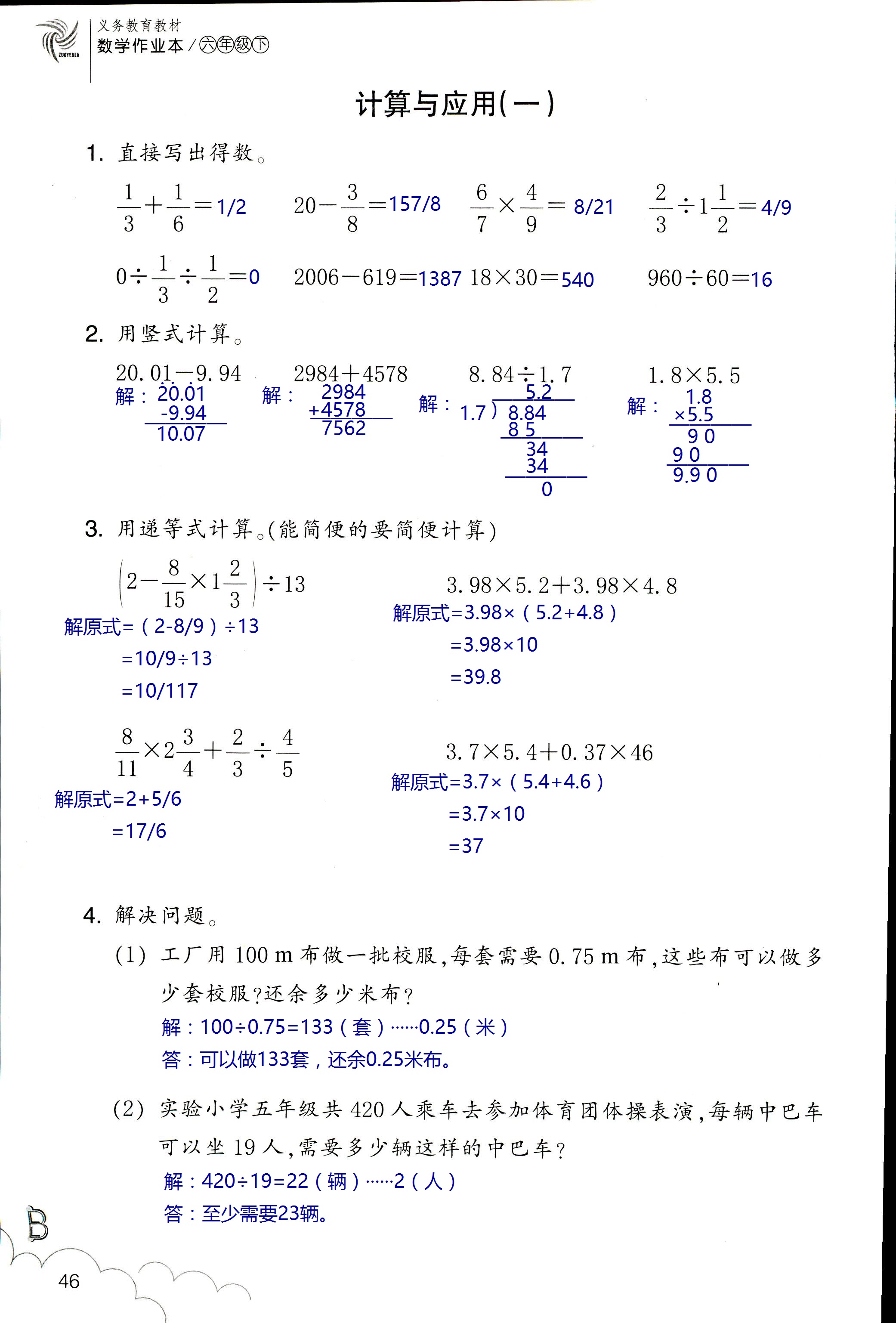 數(shù)學(xué)作業(yè)本 第46頁