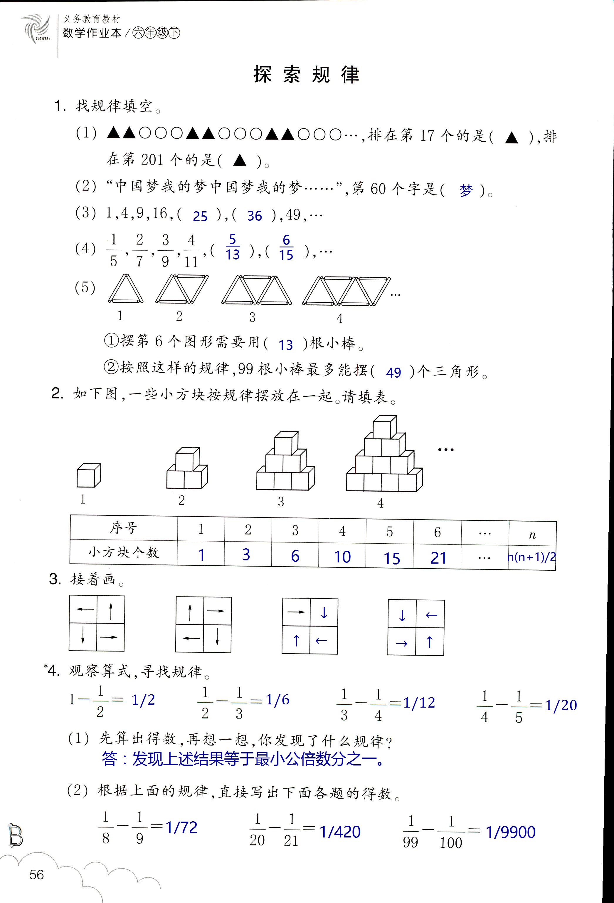 數(shù)學(xué)作業(yè)本 第56頁