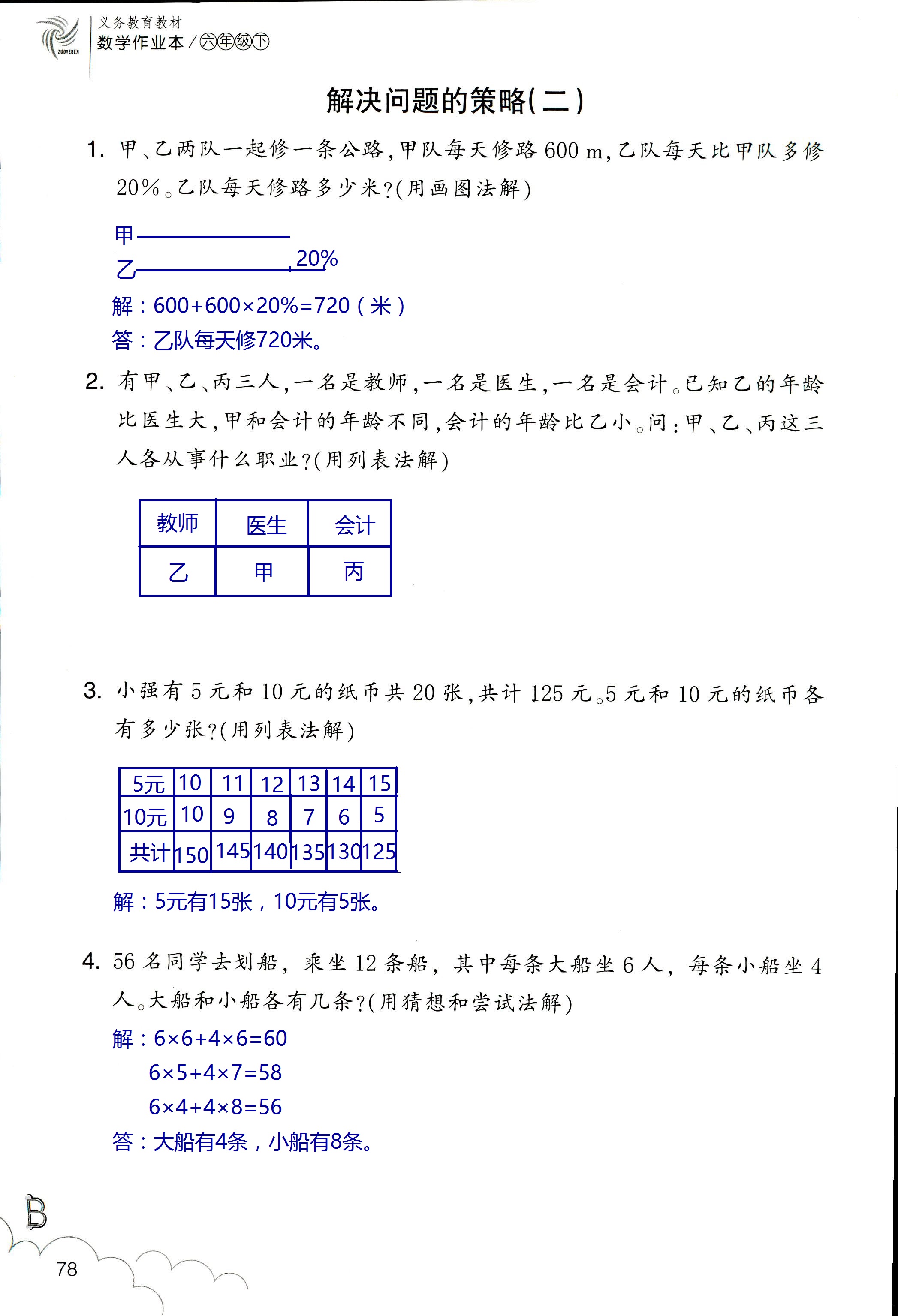 數(shù)學(xué)作業(yè)本 第78頁