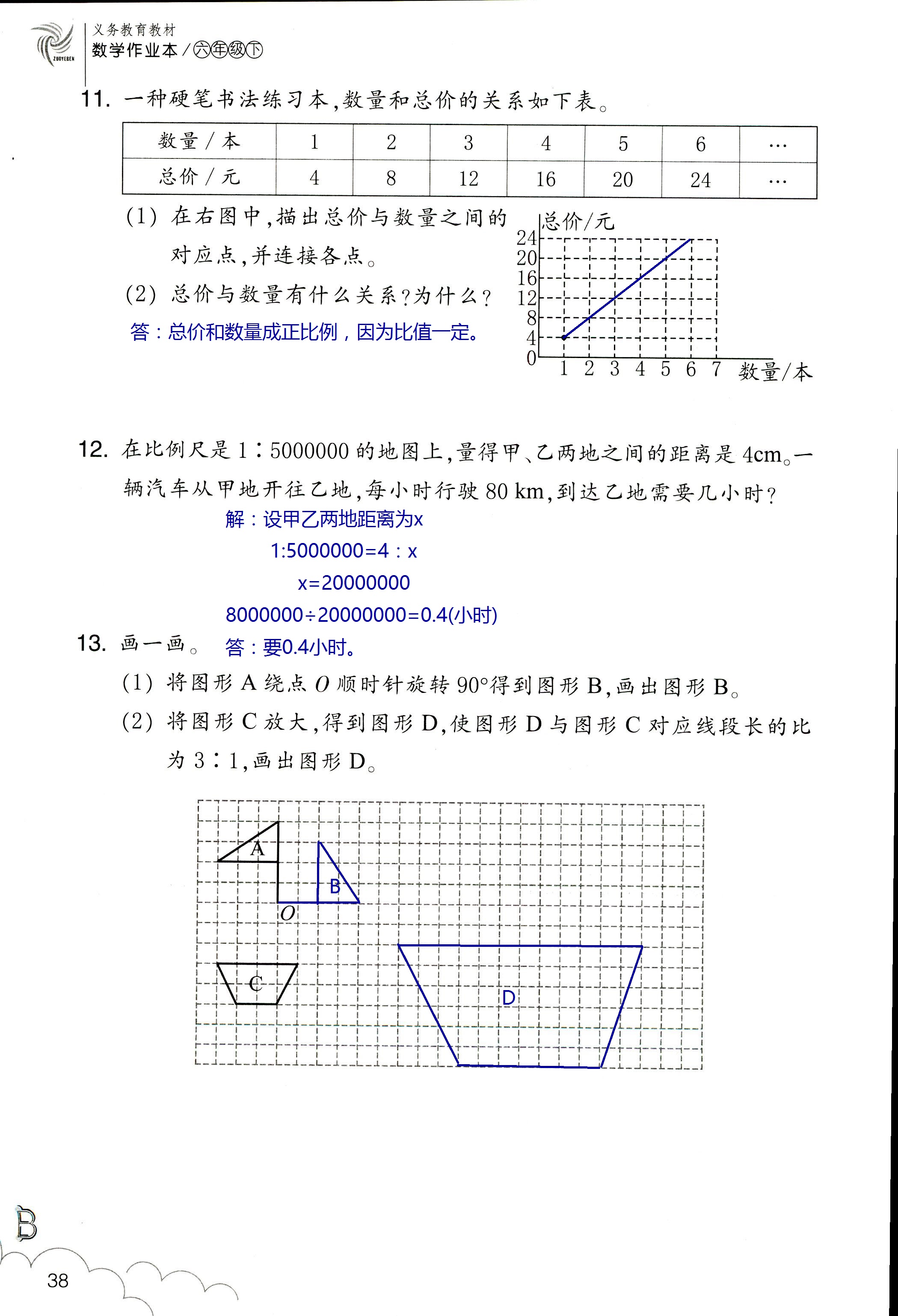 數(shù)學(xué)作業(yè)本 第38頁