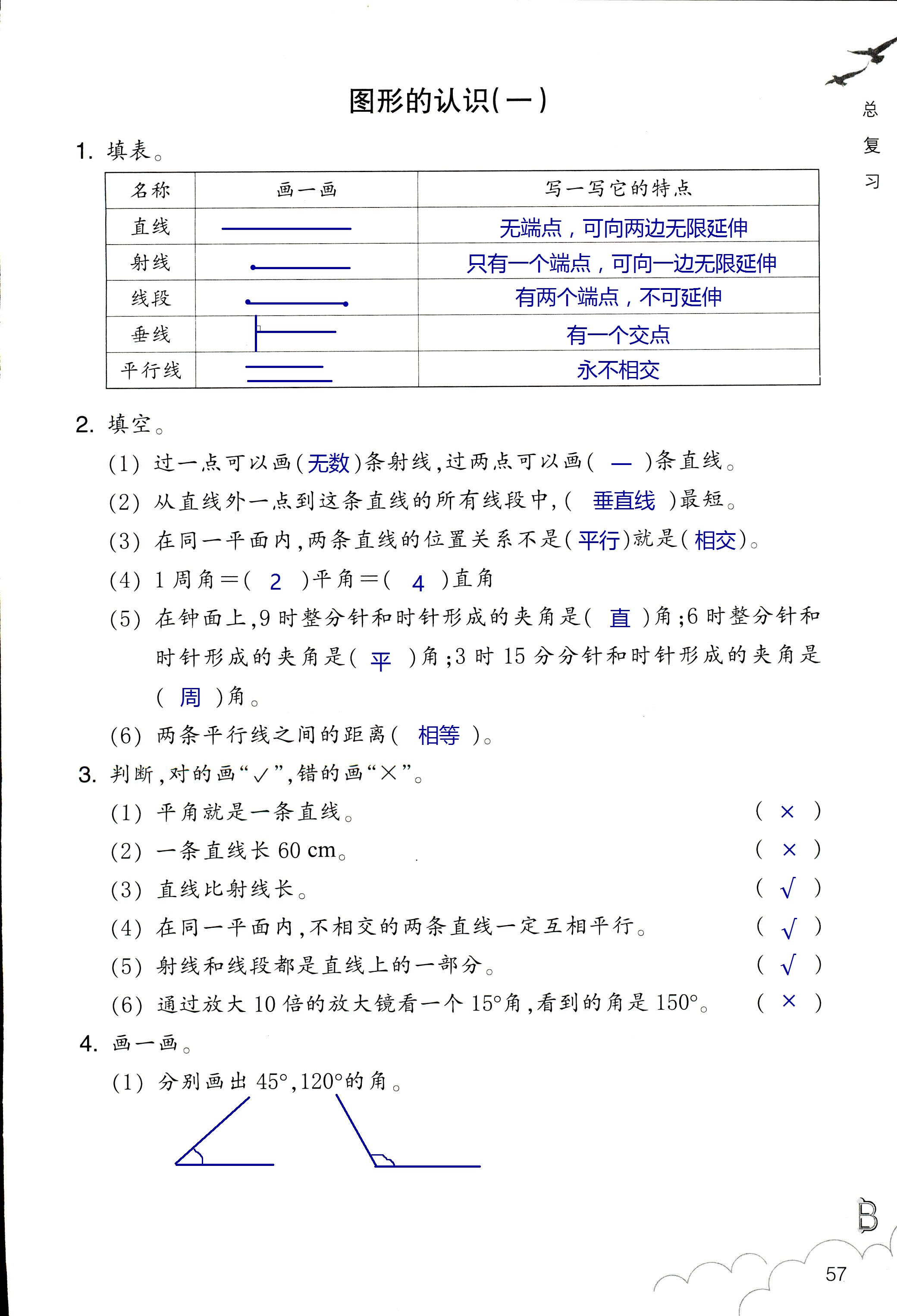 數(shù)學(xué)作業(yè)本 第57頁(yè)