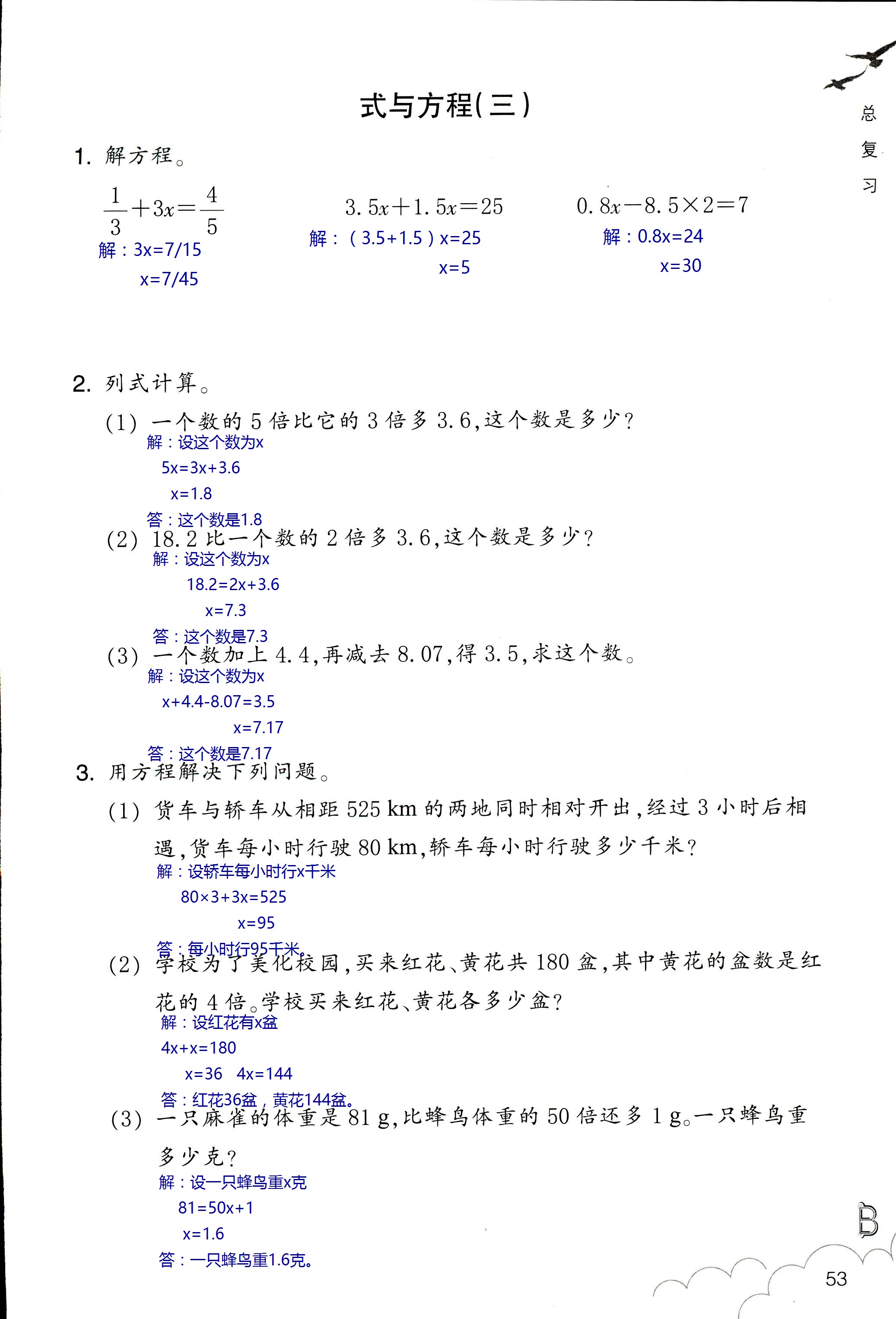 數(shù)學(xué)作業(yè)本 第53頁