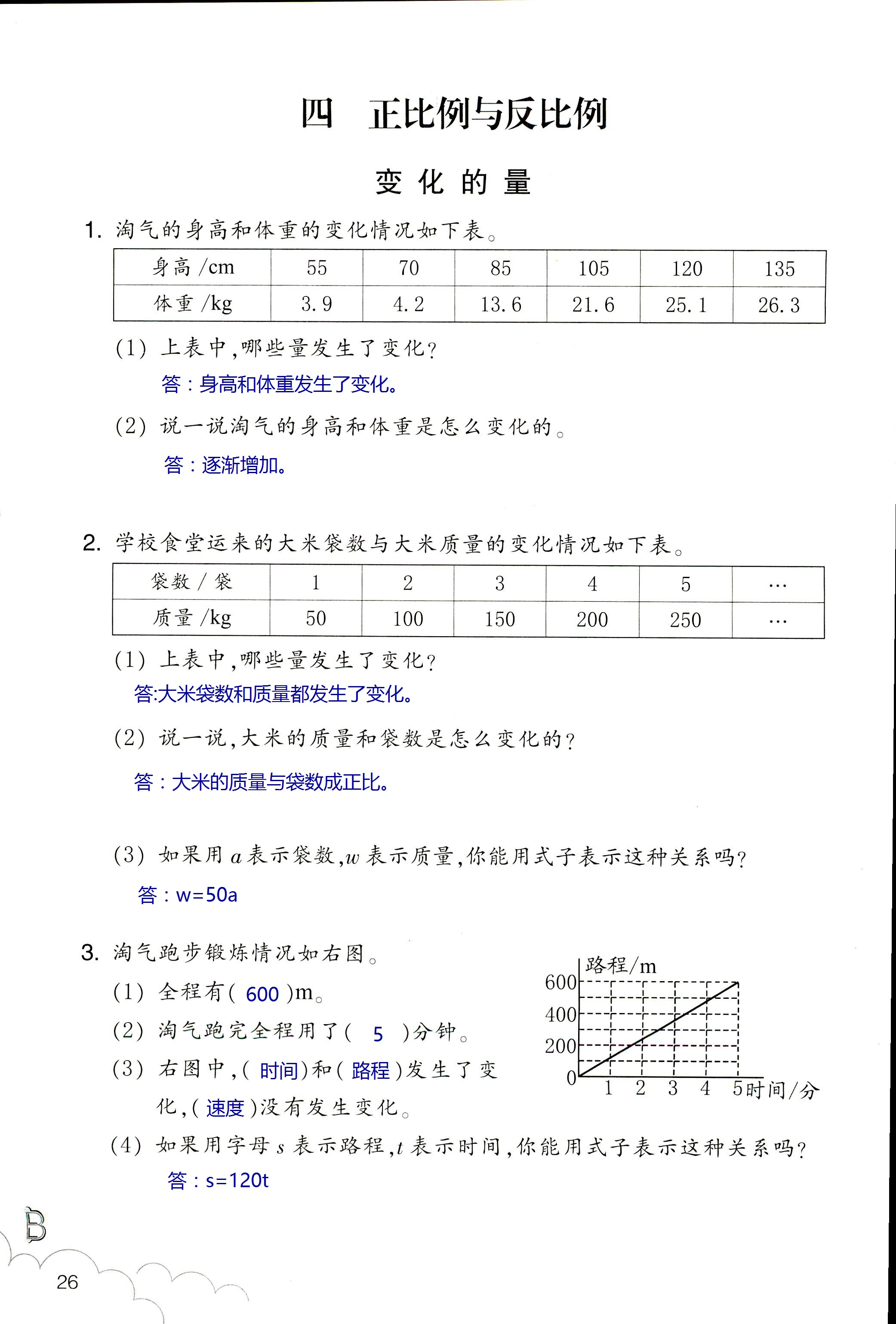 數(shù)學(xué)作業(yè)本 第26頁