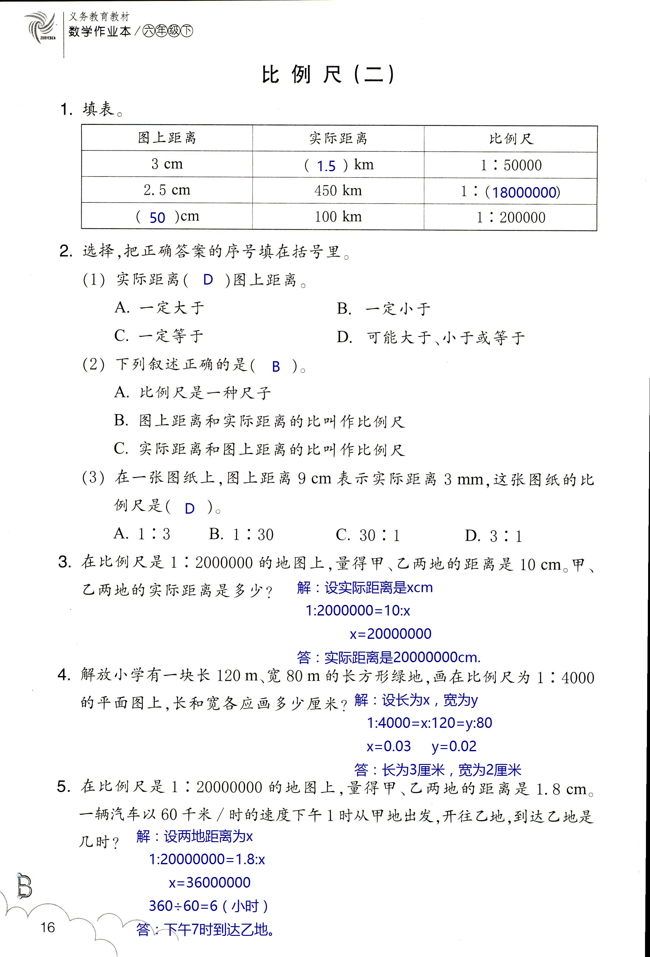 數(shù)學作業(yè)本 第16頁