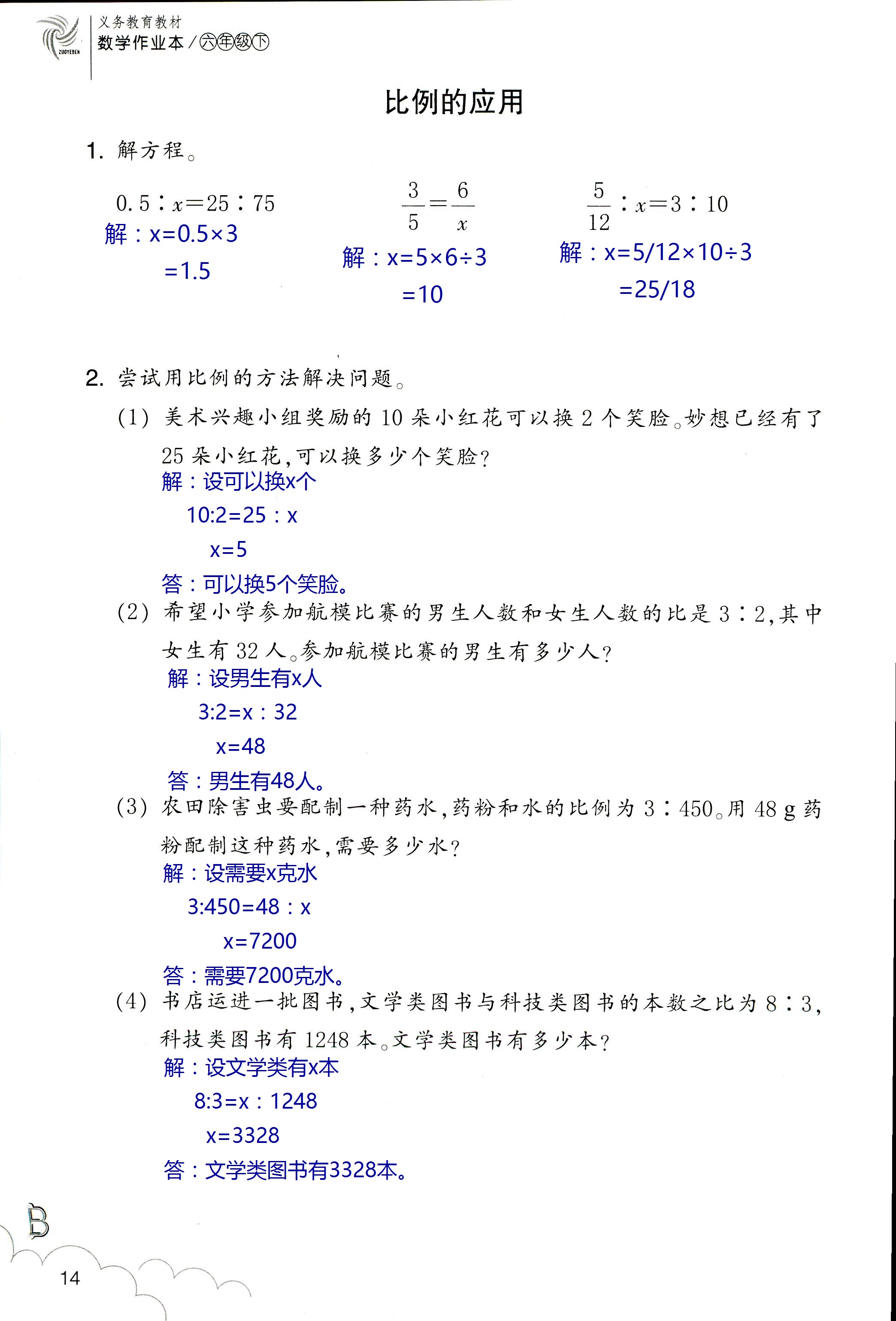 數(shù)學(xué)作業(yè)本 第14頁