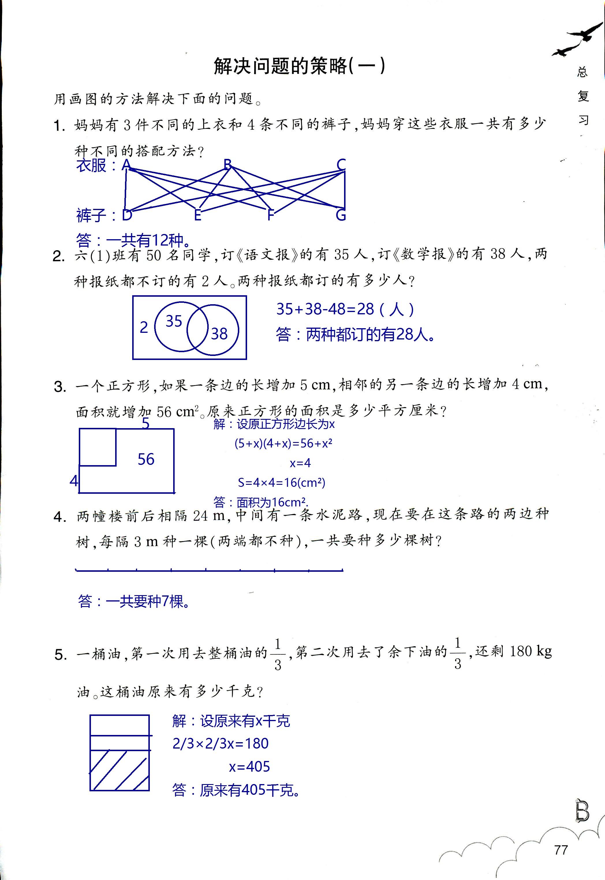 數(shù)學(xué)作業(yè)本 第77頁