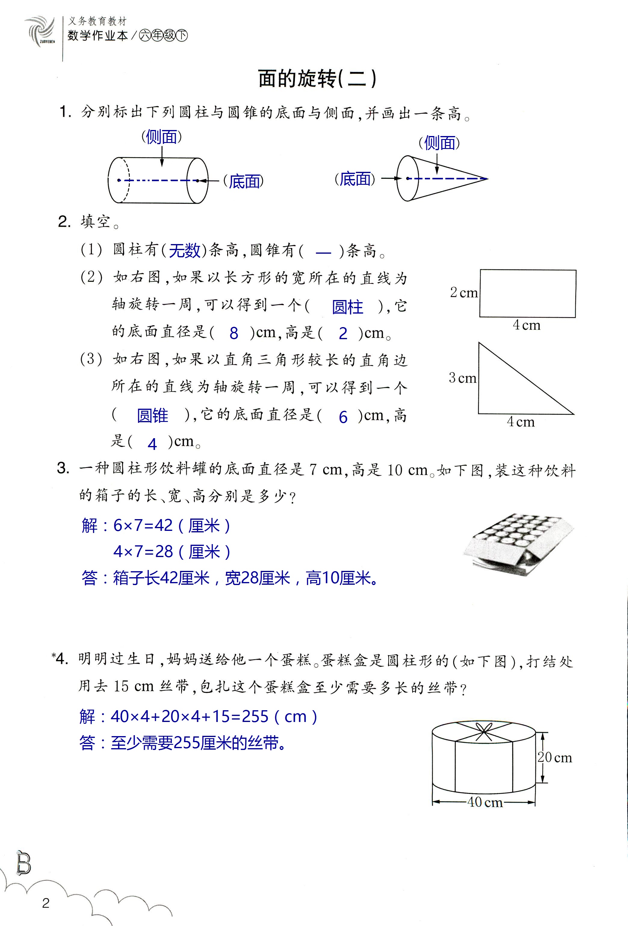 數(shù)學(xué)作業(yè)本 第2頁