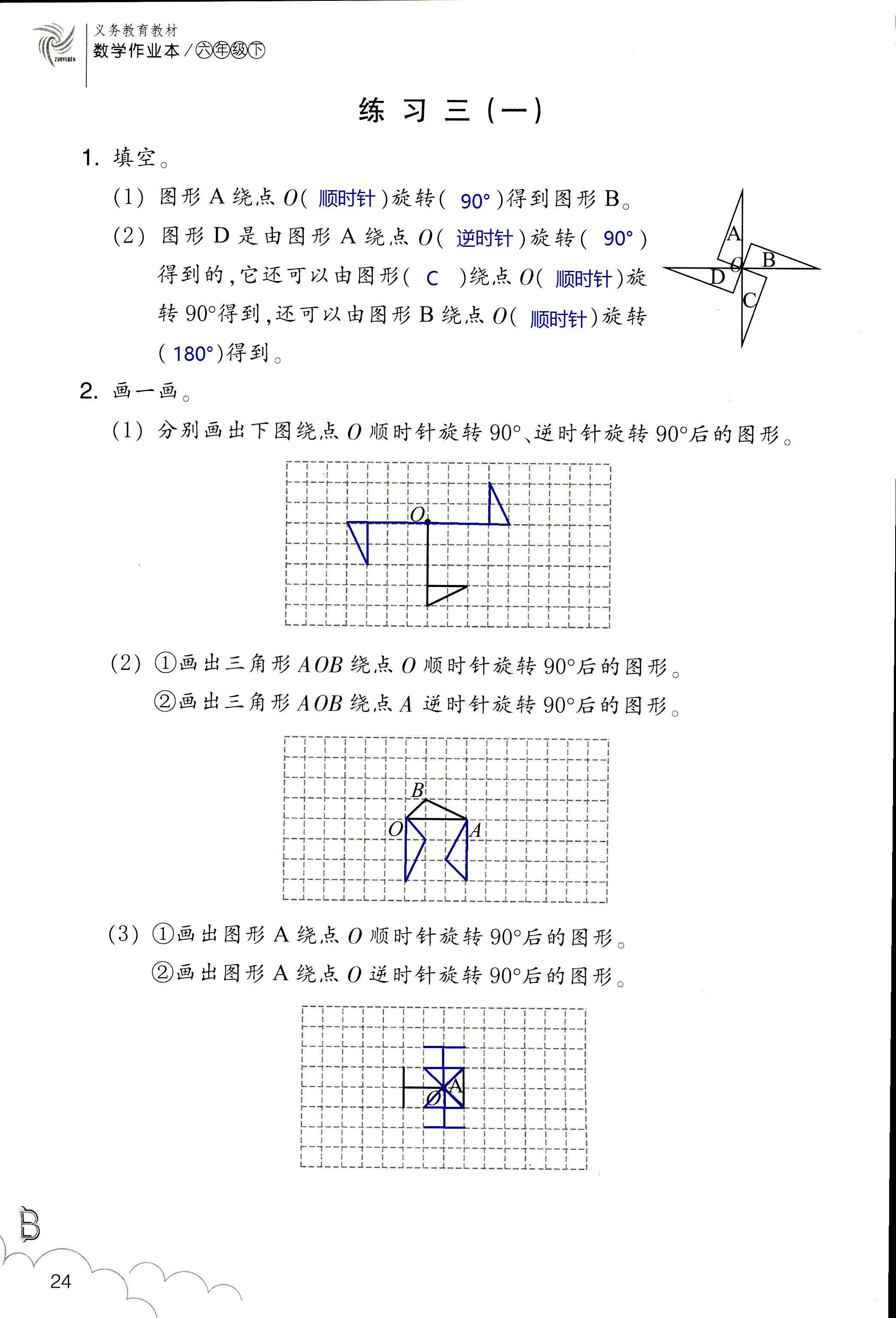 數(shù)學(xué)作業(yè)本 第24頁(yè)