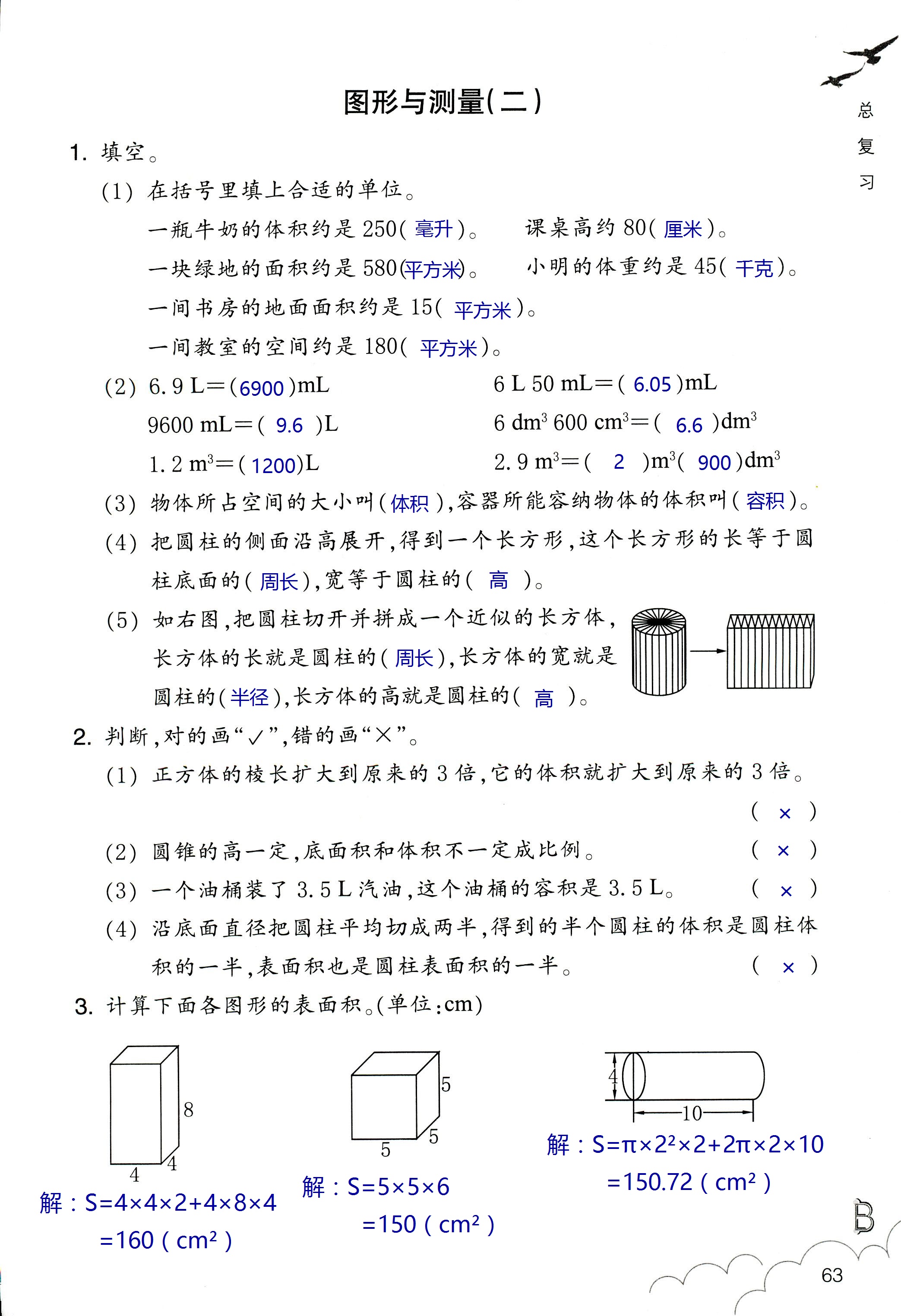 數(shù)學(xué)作業(yè)本 第63頁