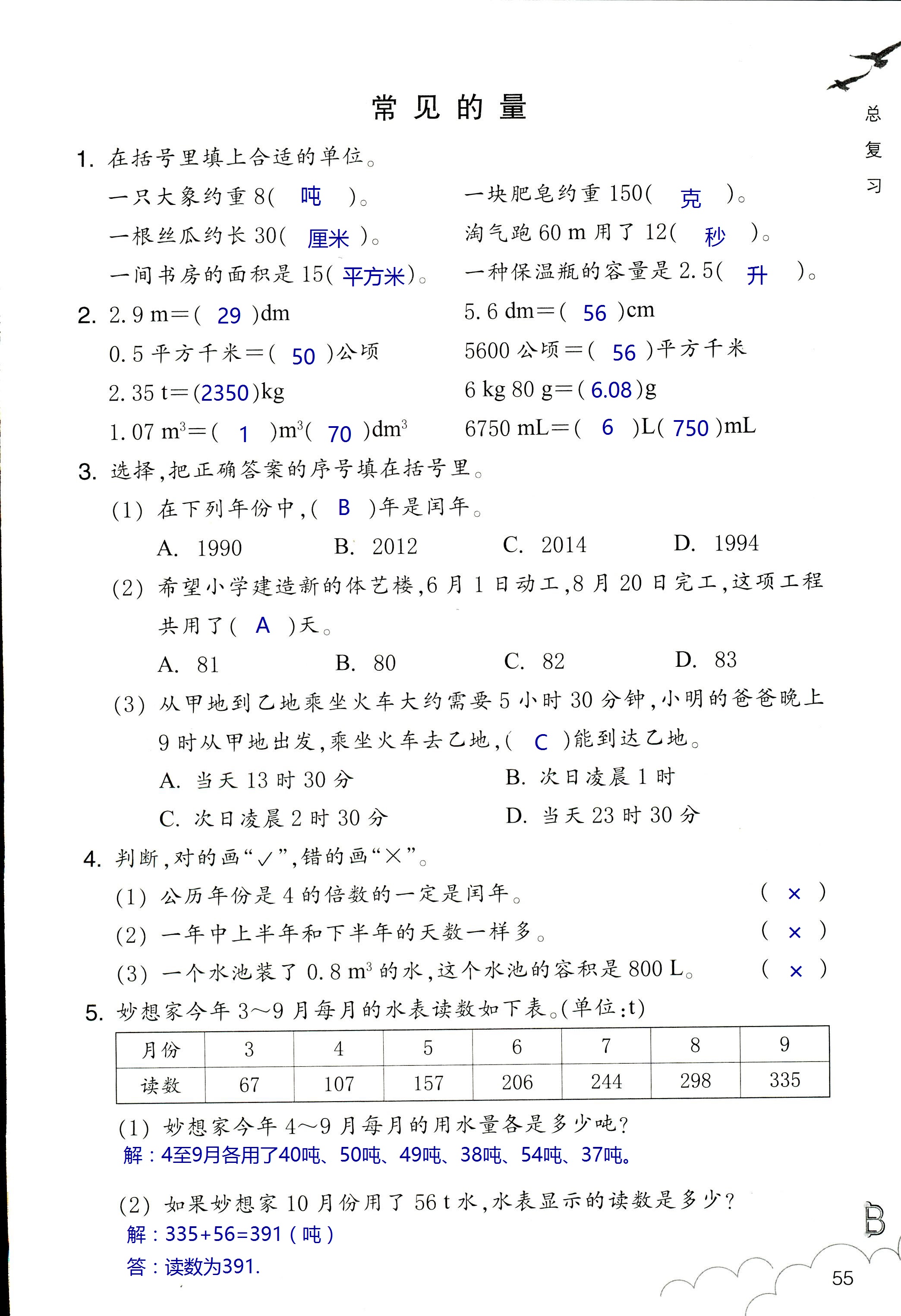 數(shù)學作業(yè)本 第55頁