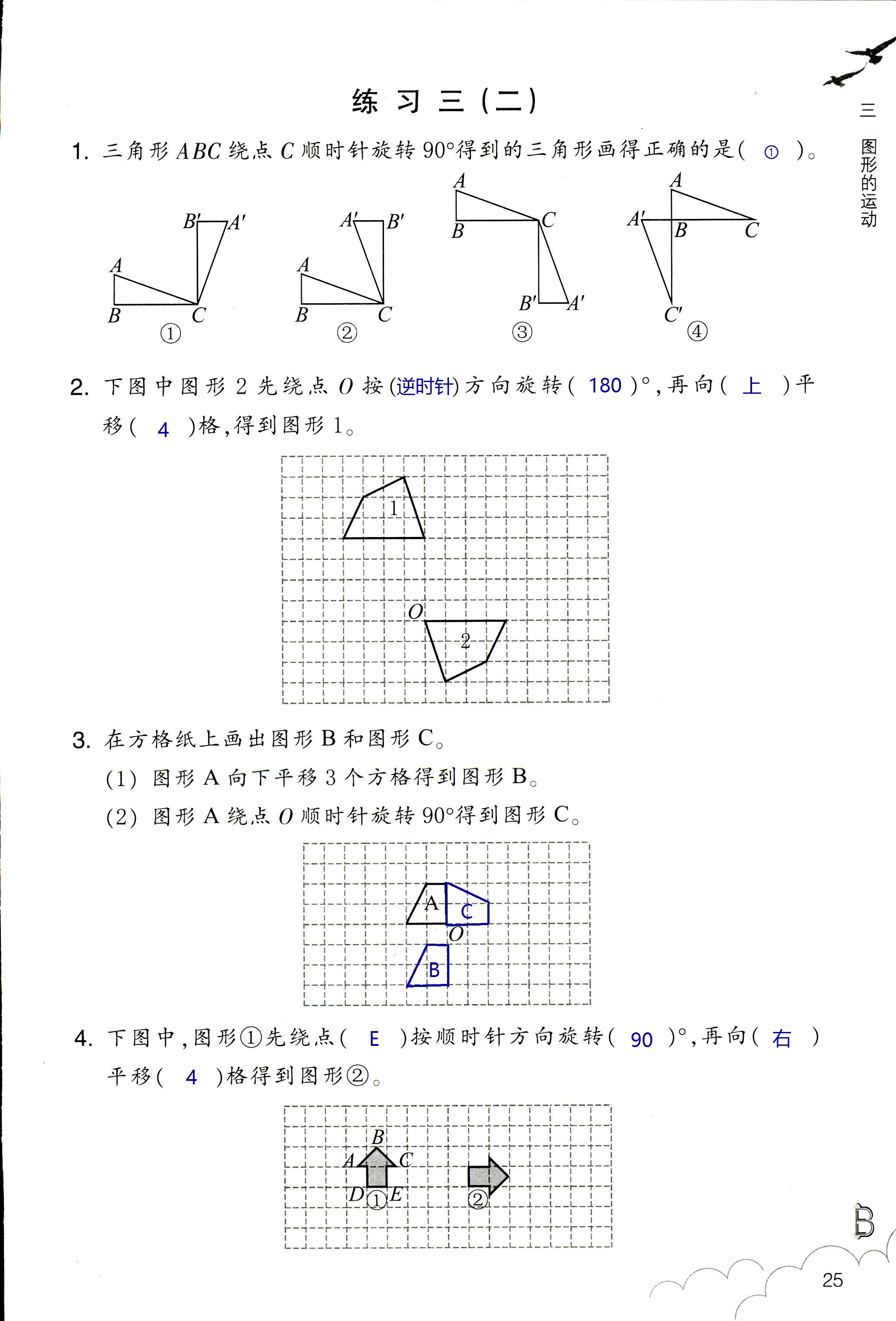 數(shù)學(xué)作業(yè)本 第25頁