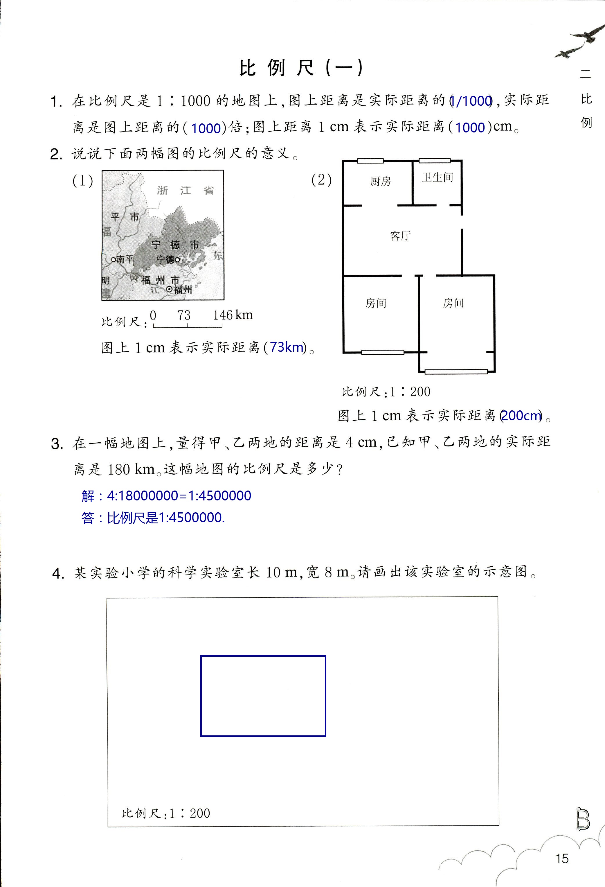 數(shù)學(xué)作業(yè)本 第15頁