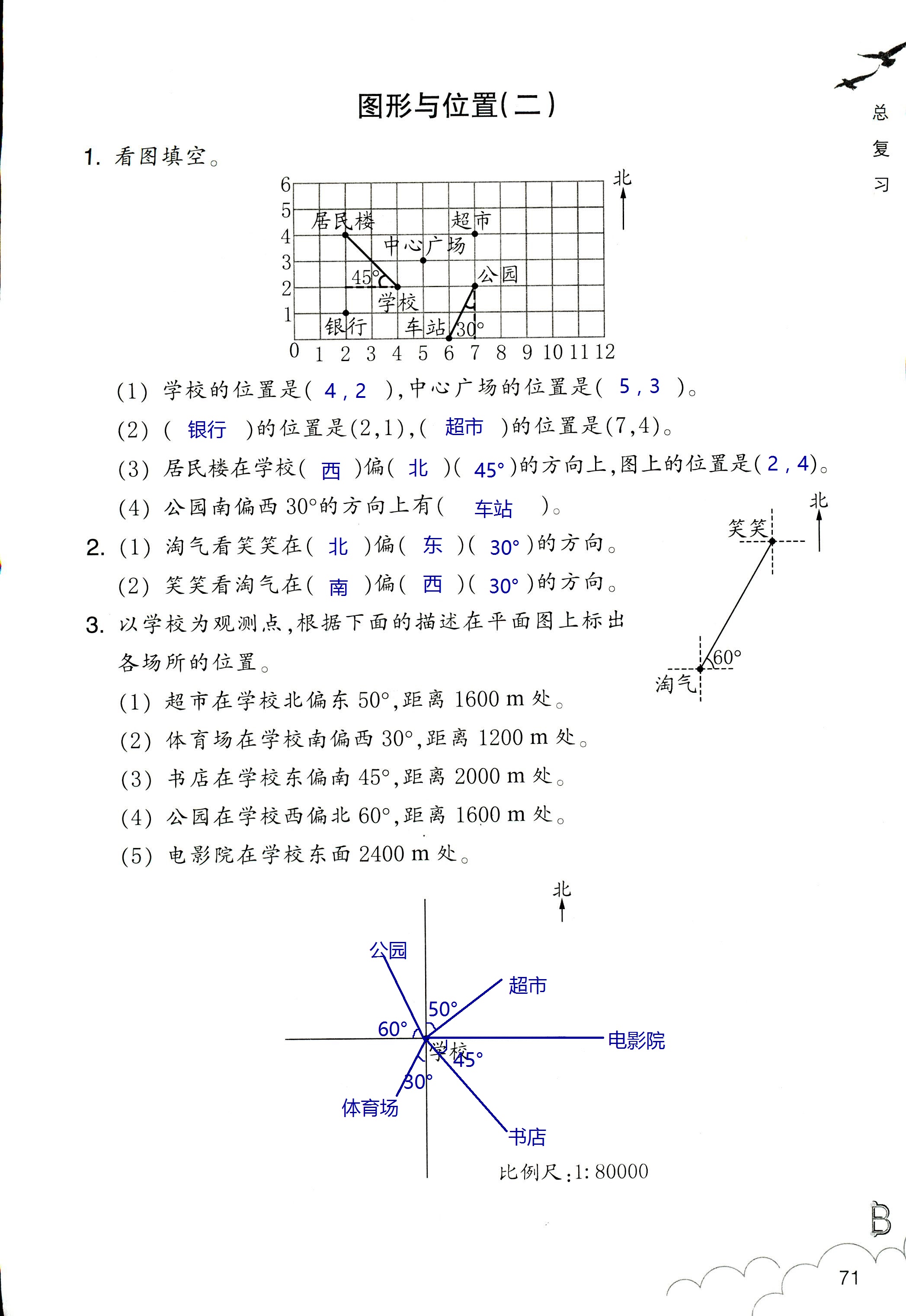 數學作業(yè)本 第71頁