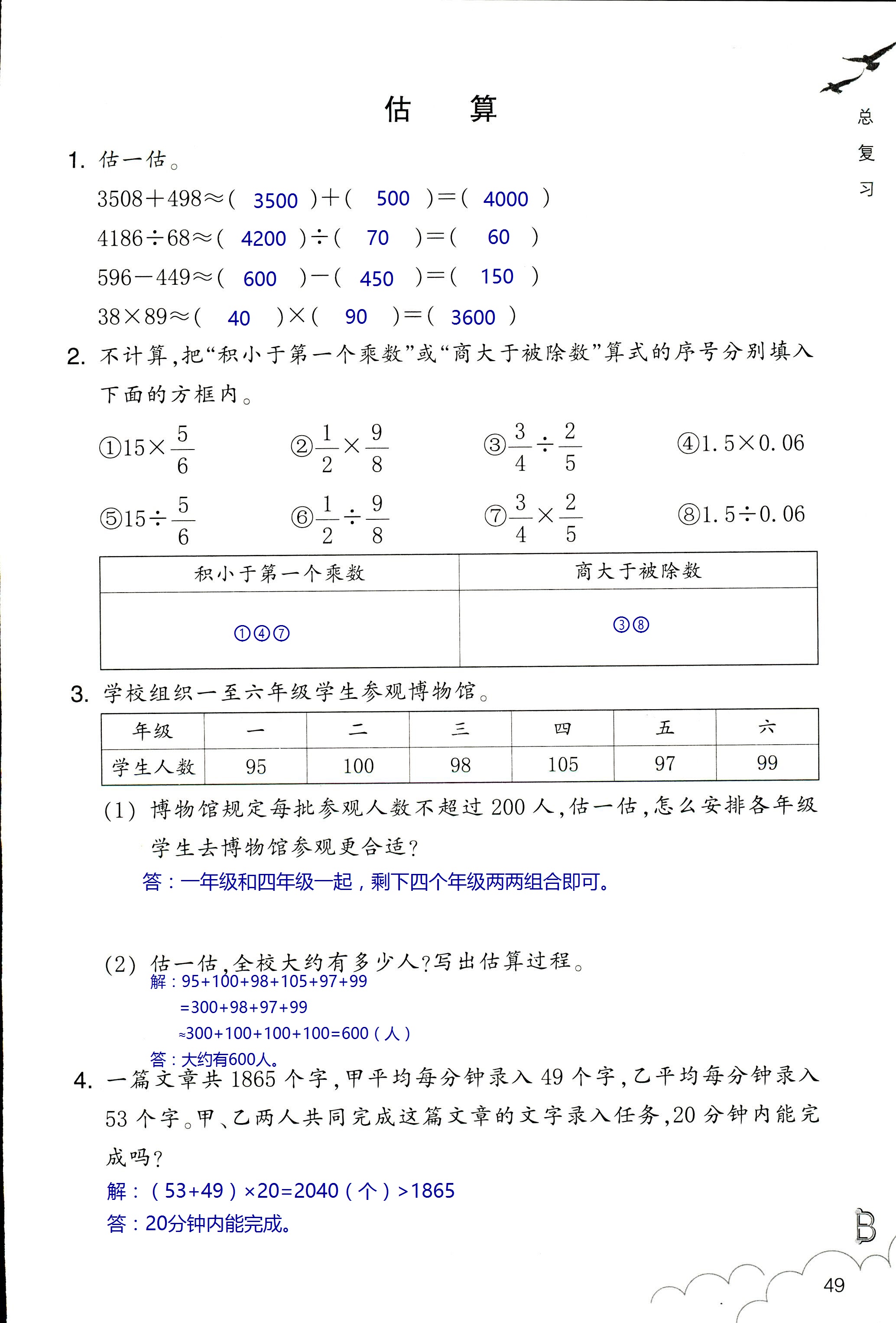 數(shù)學(xué)作業(yè)本 第49頁