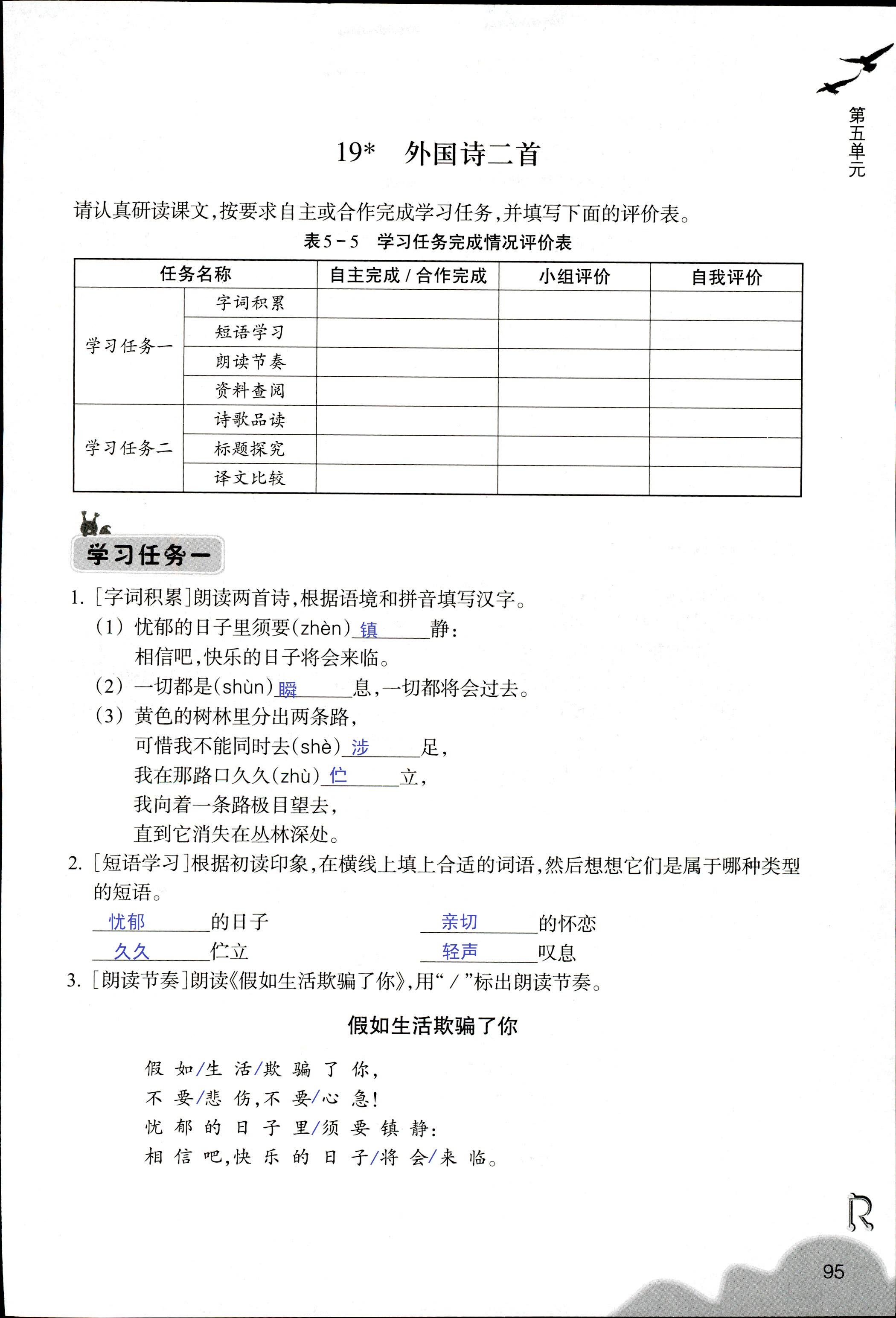 作业本 第95页