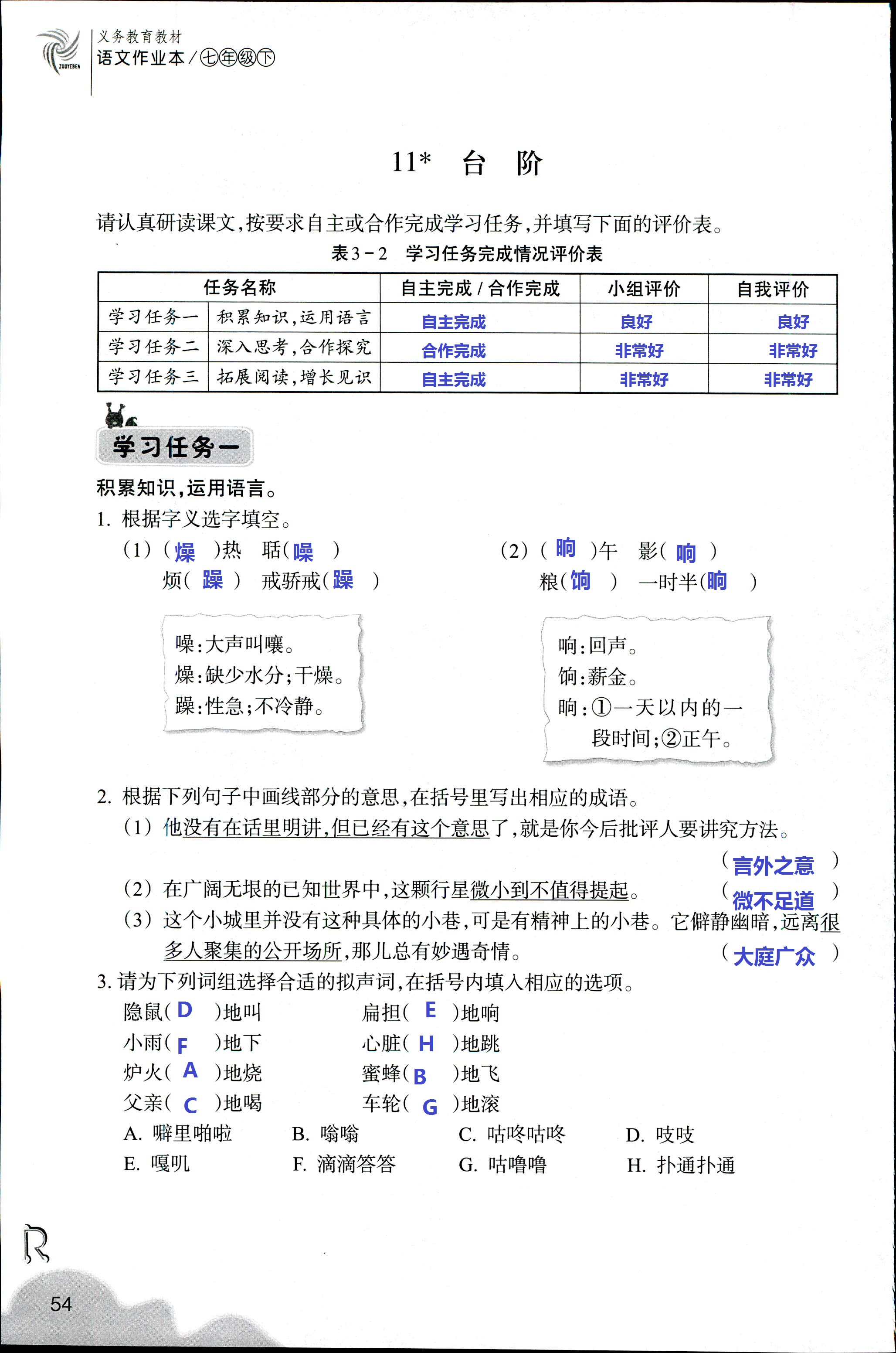 作業(yè)本 第54頁