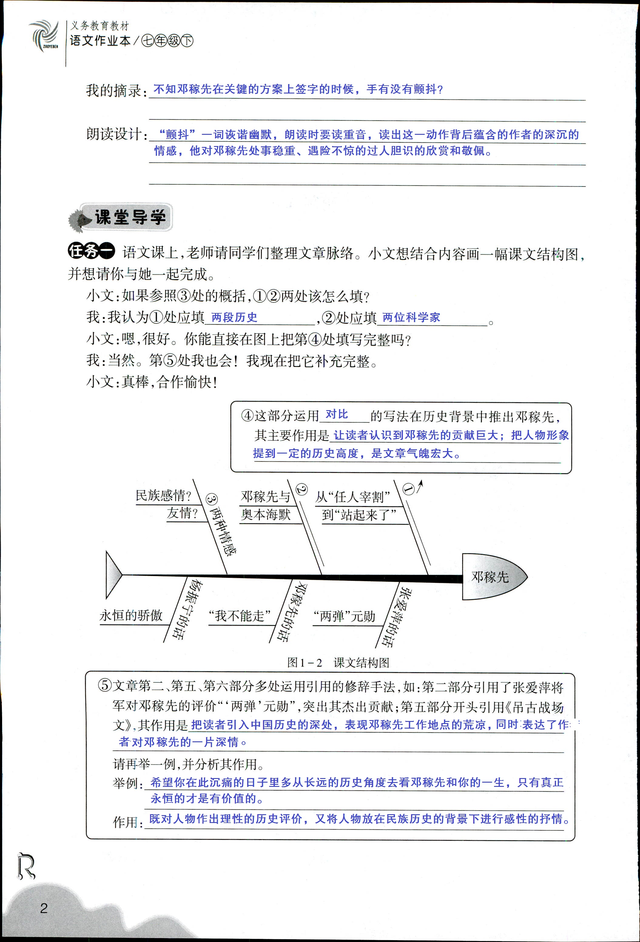 作業(yè)本 第2頁