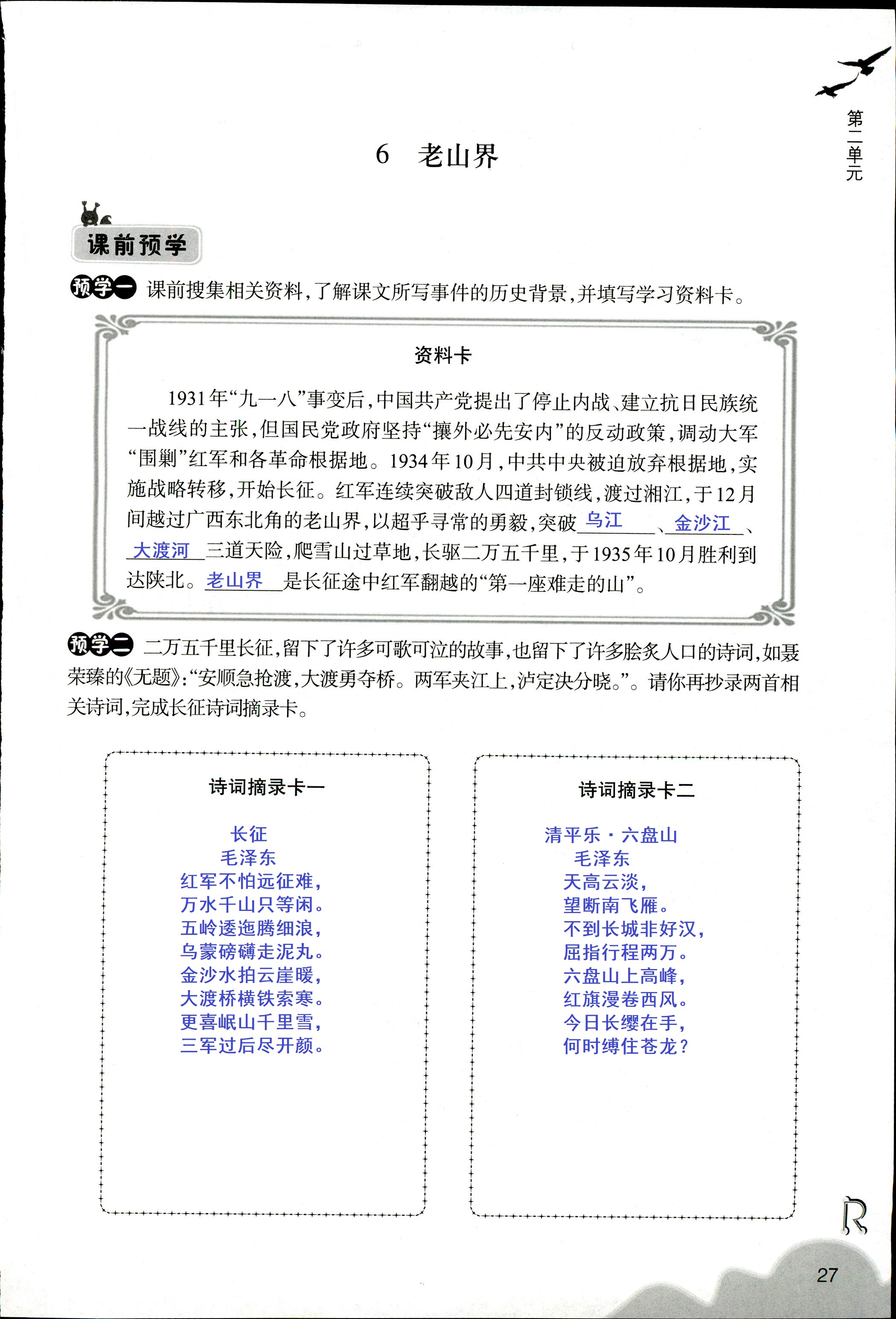 作業(yè)本 第27頁