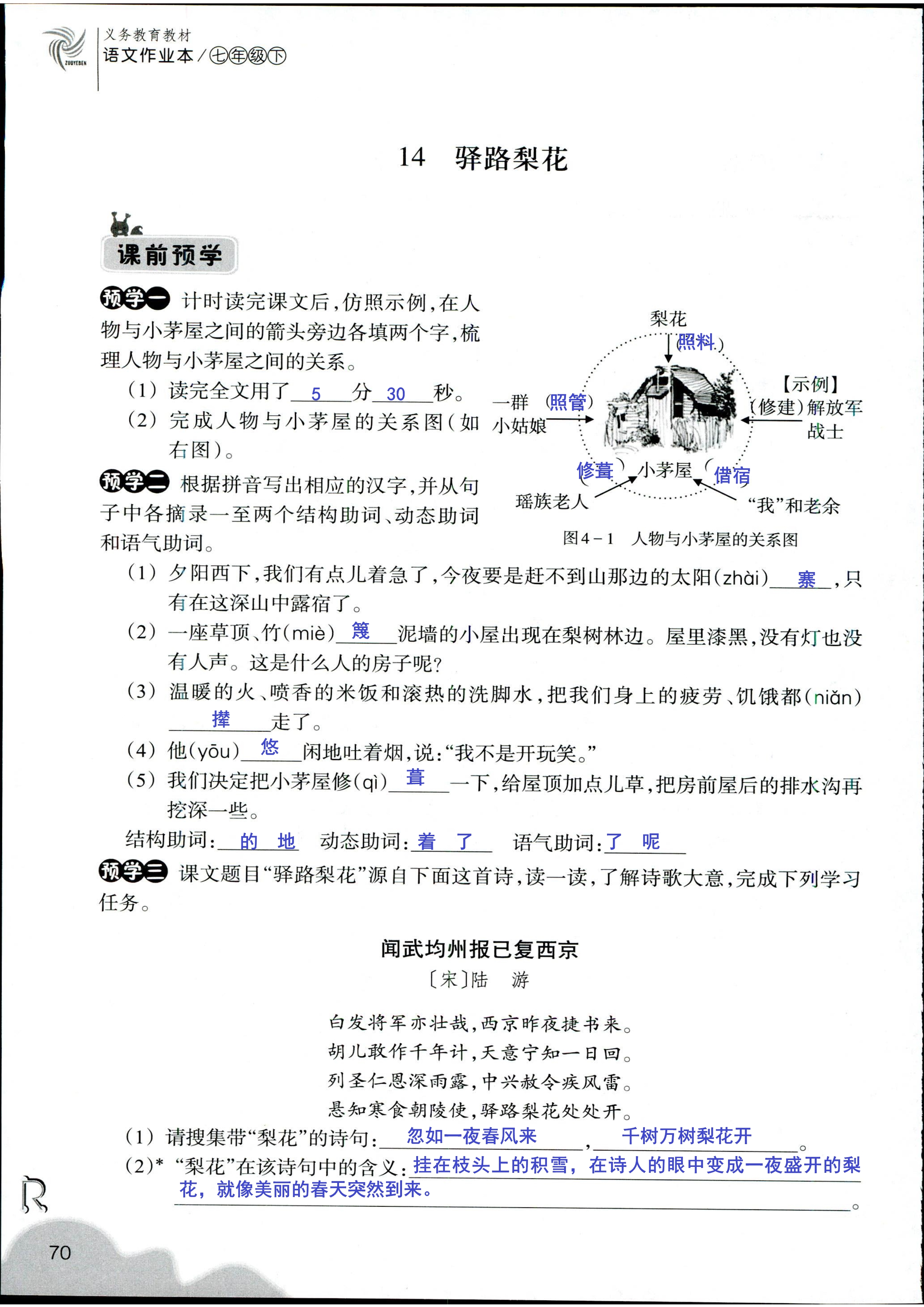 作業(yè)本 第70頁(yè)