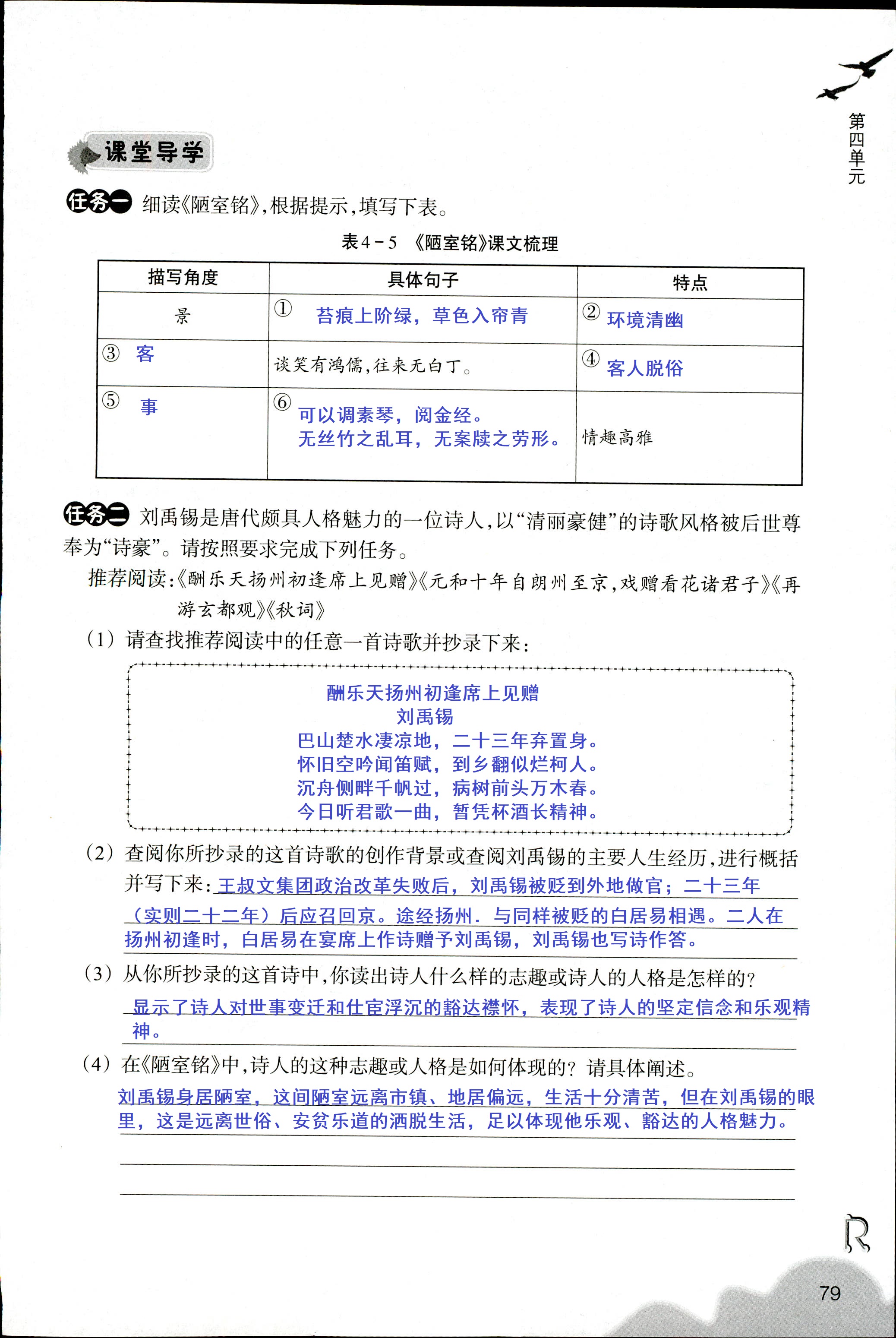 作业本 第79页