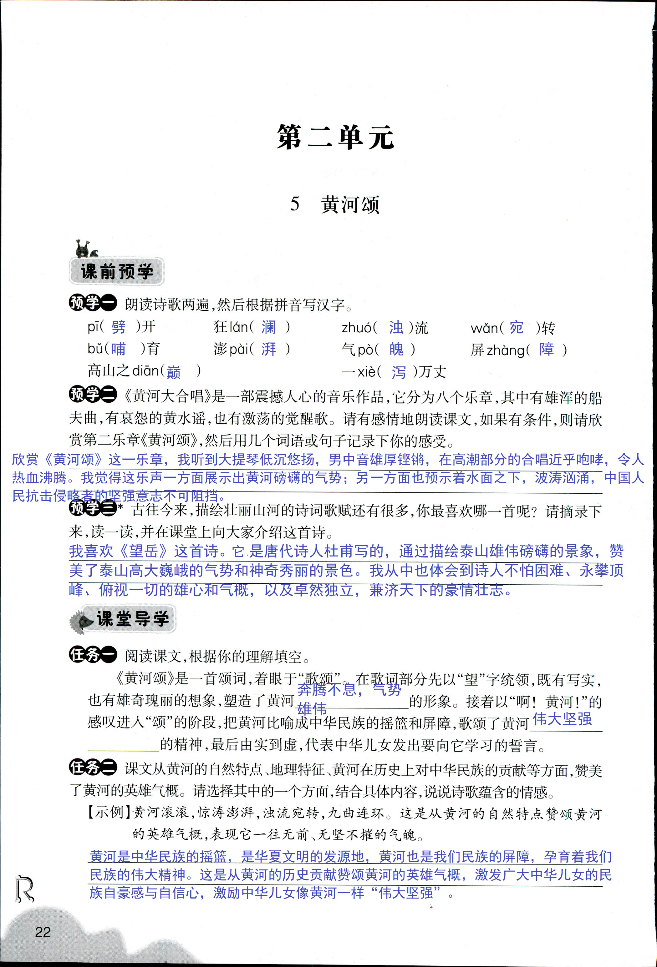 作业本 第22页