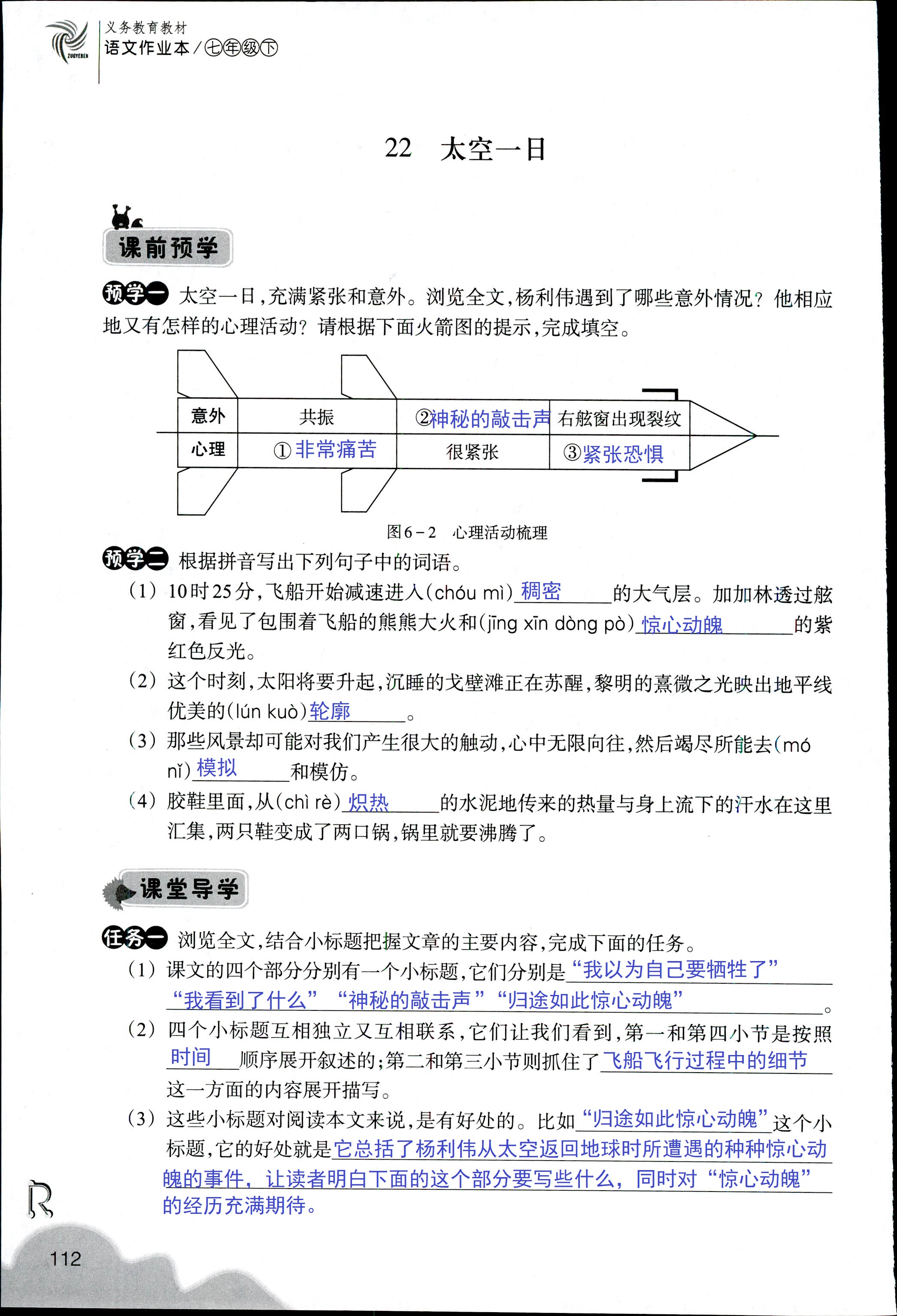 作业本 第111页