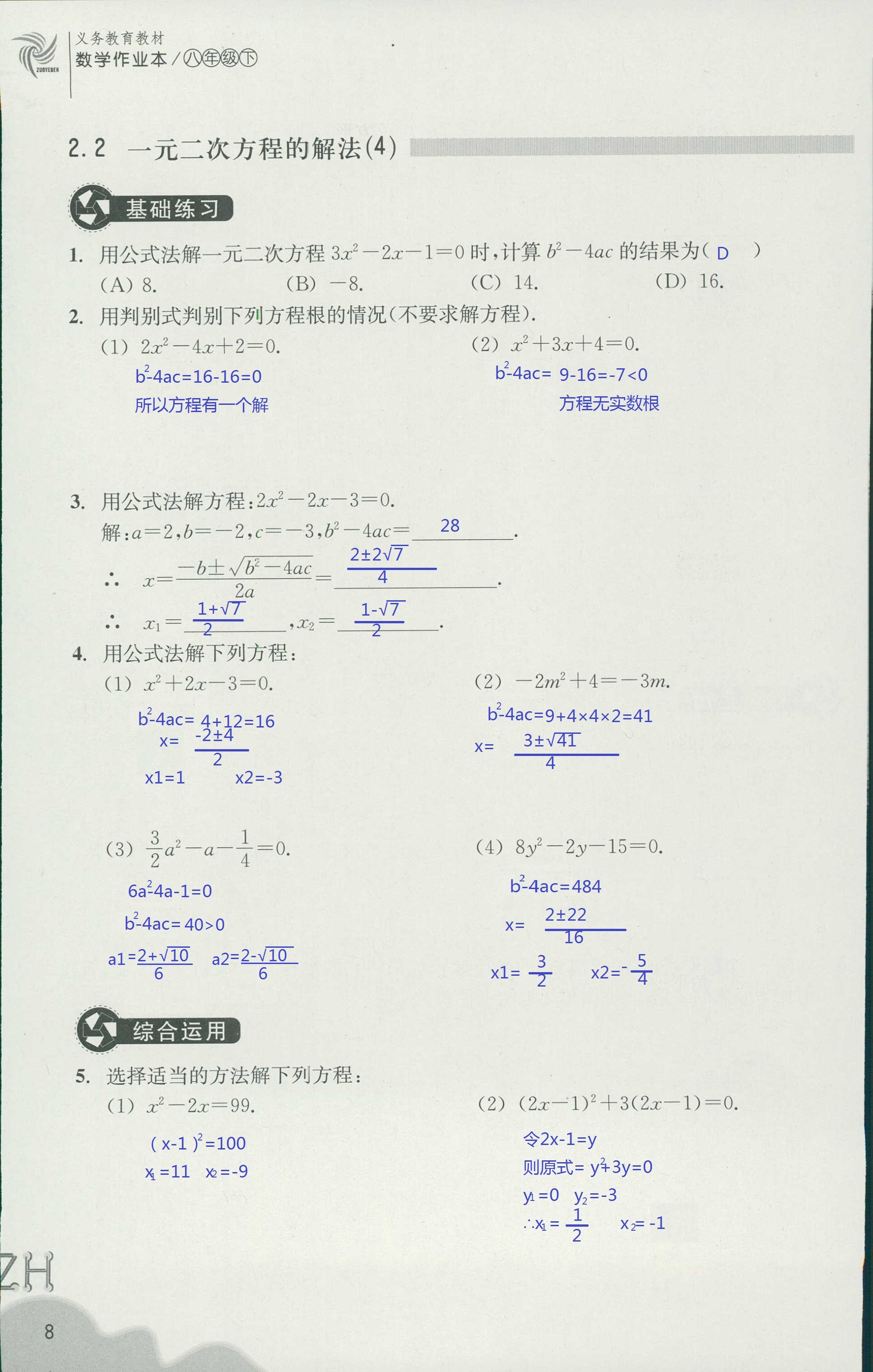 作業(yè)本2 第8頁(yè)