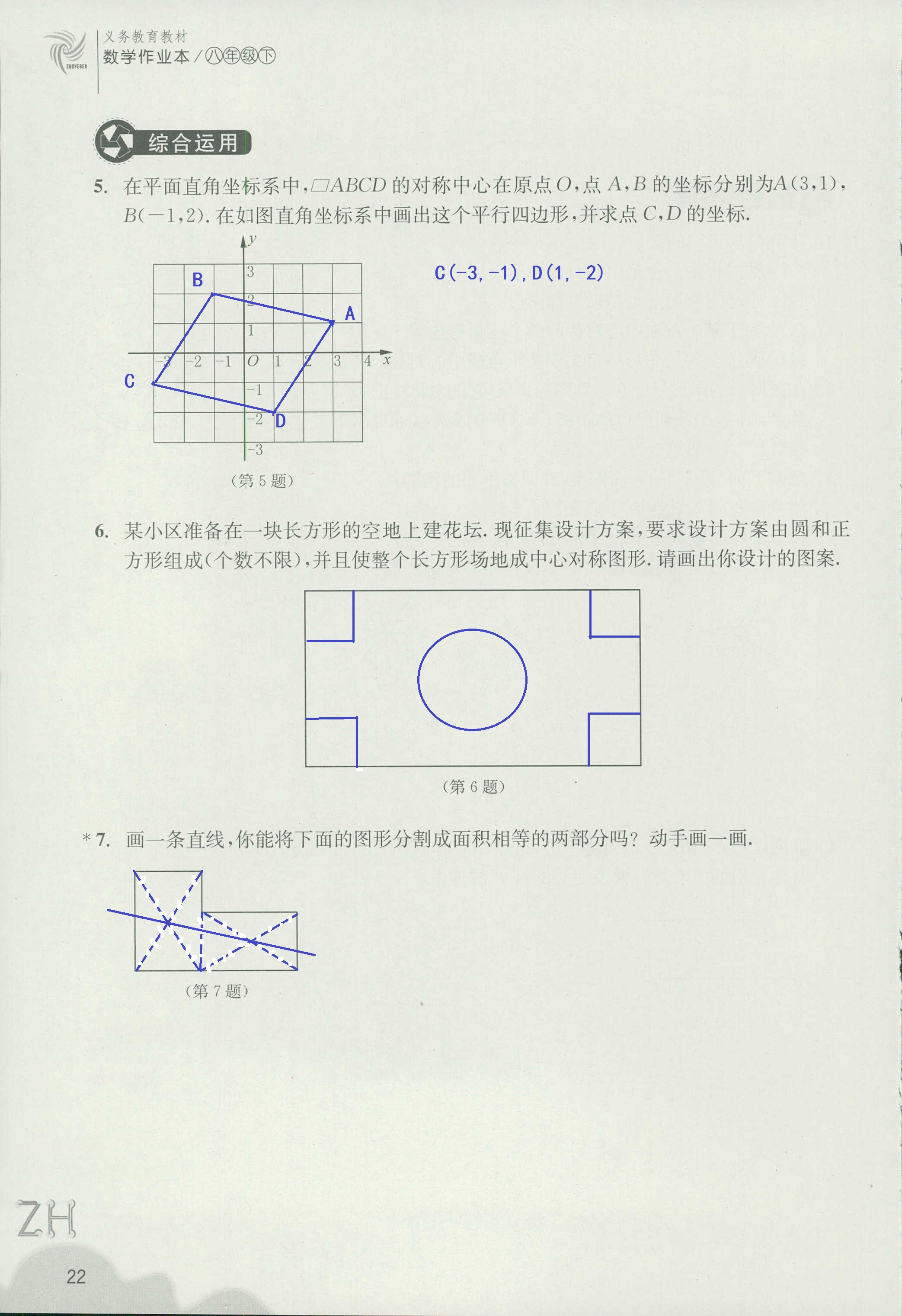 作业本2 第22页