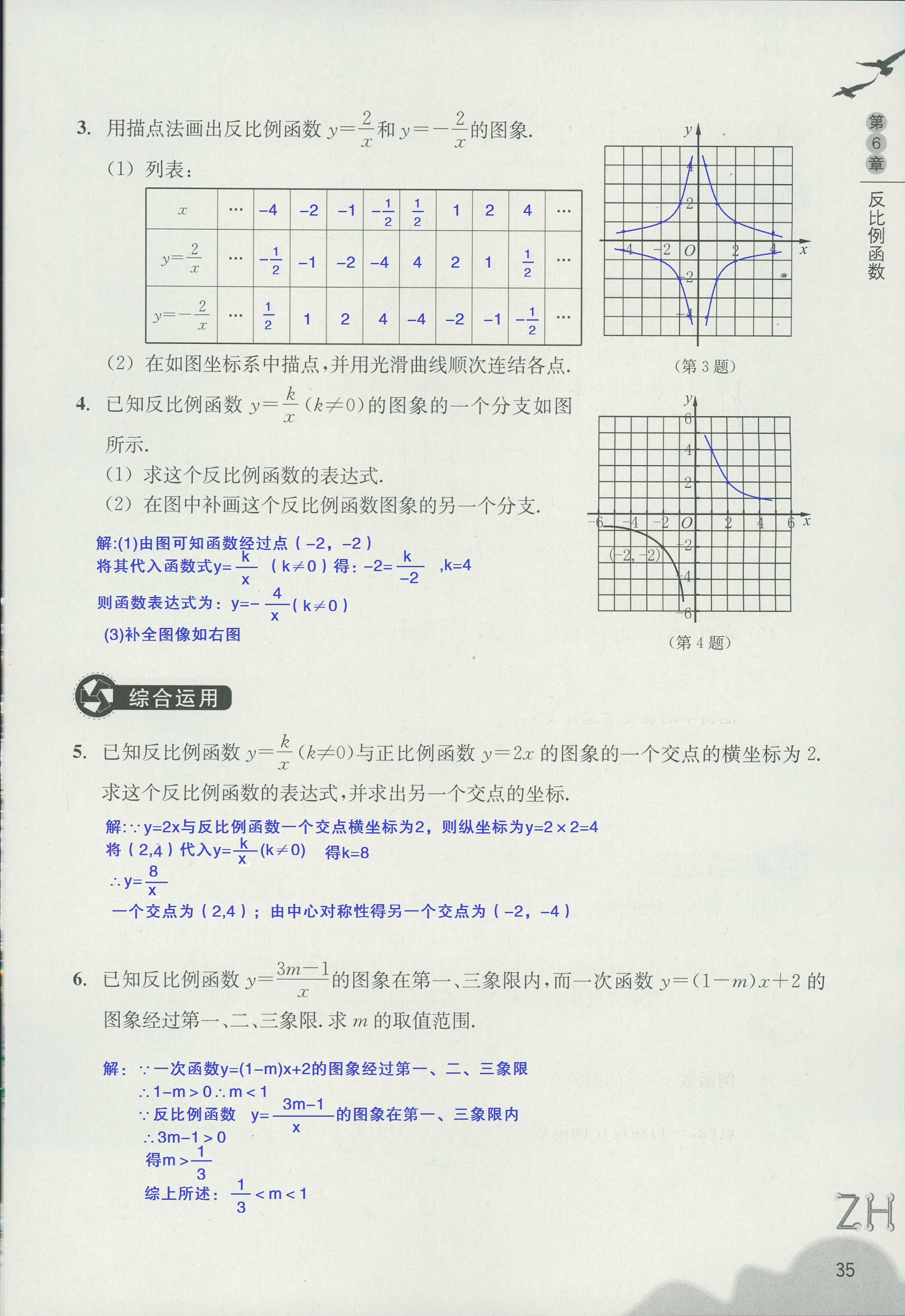 作业本2 第35页