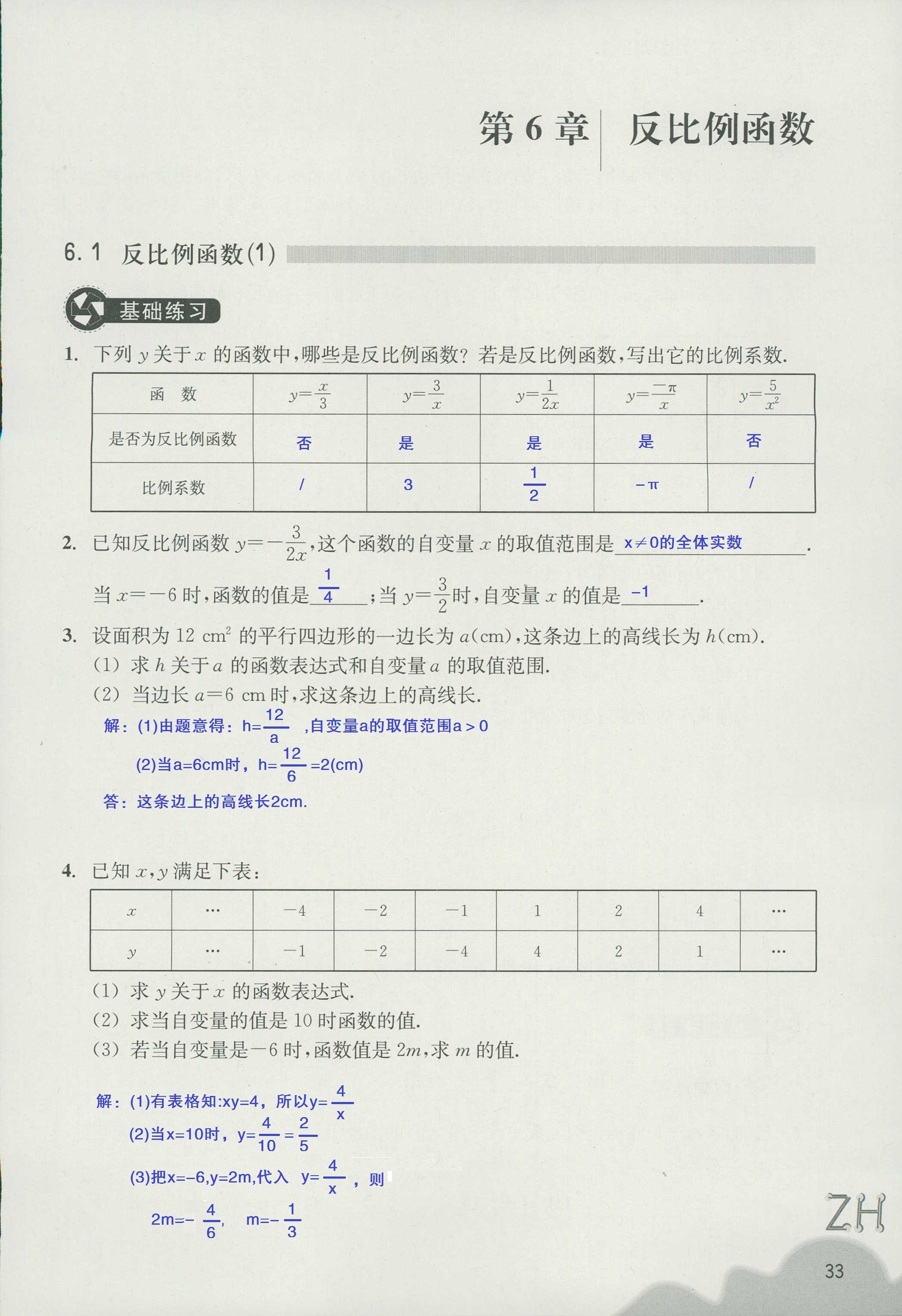 作业本2 第33页