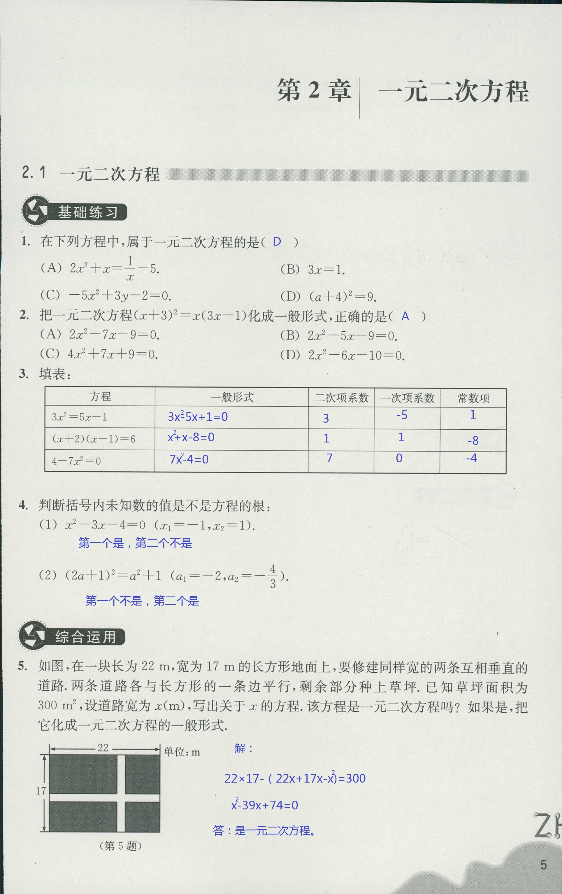 作业本2 第5页