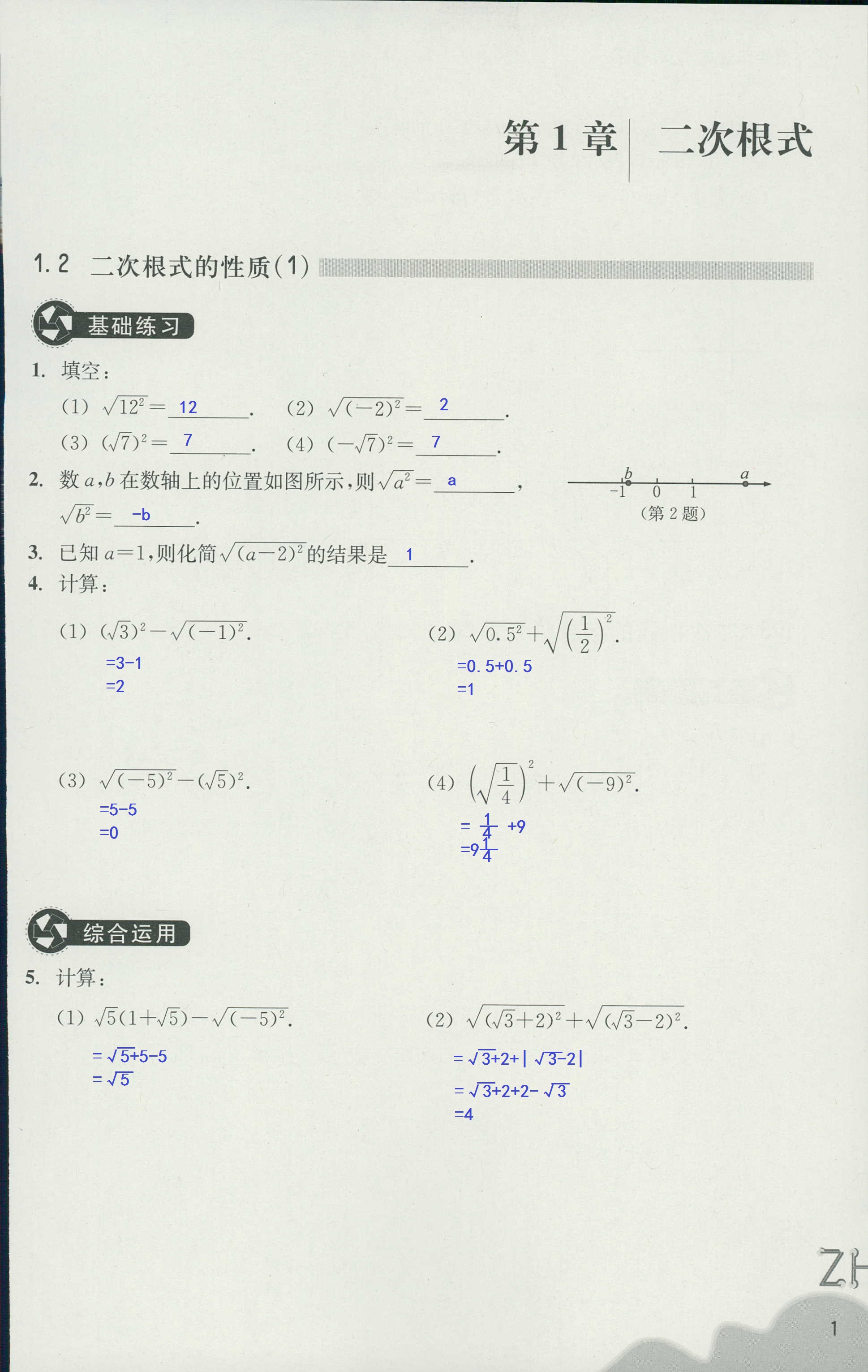 作业本2 第1页