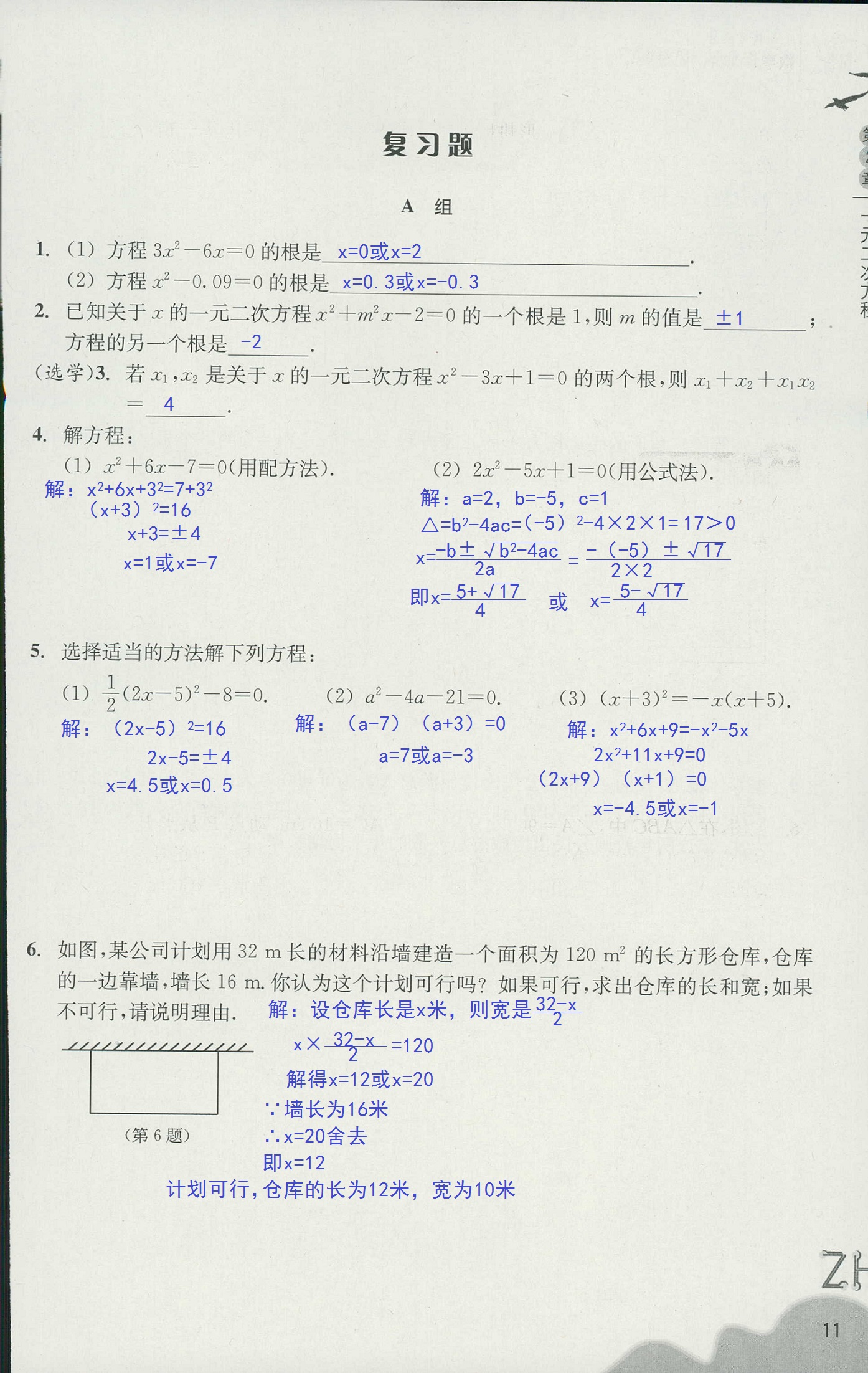 作业本2 第11页