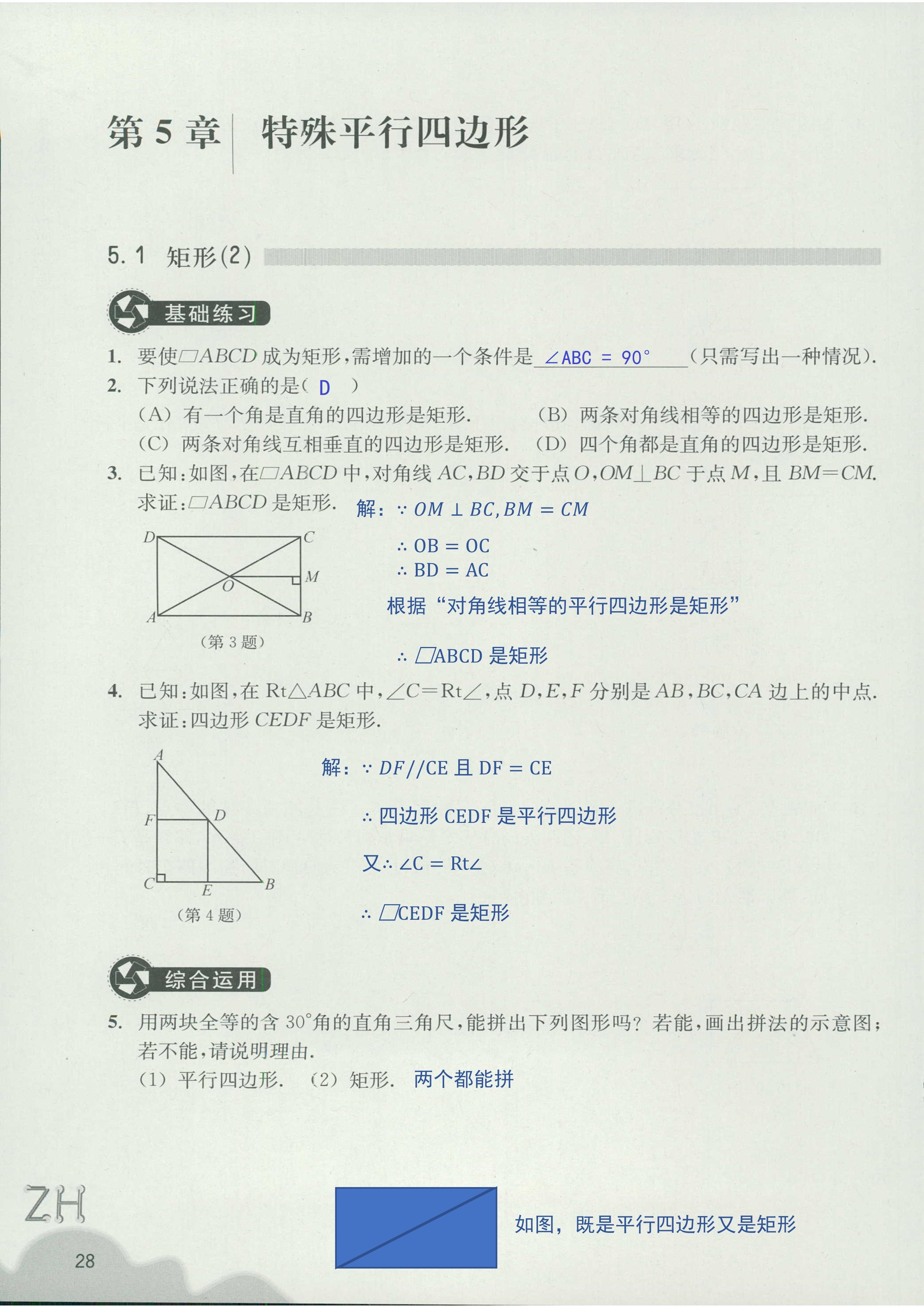 作业本2 第28页