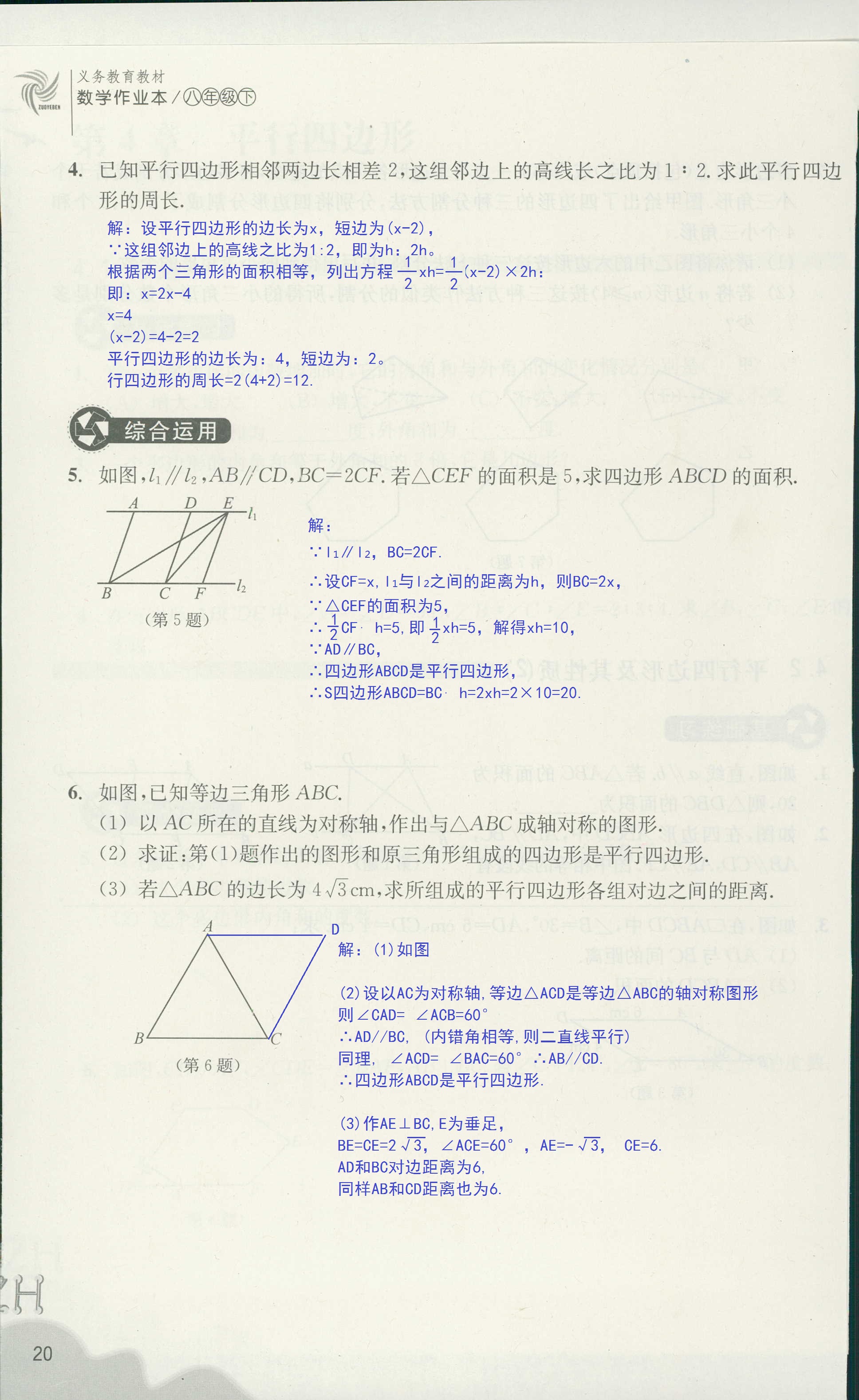 作业本2 第20页