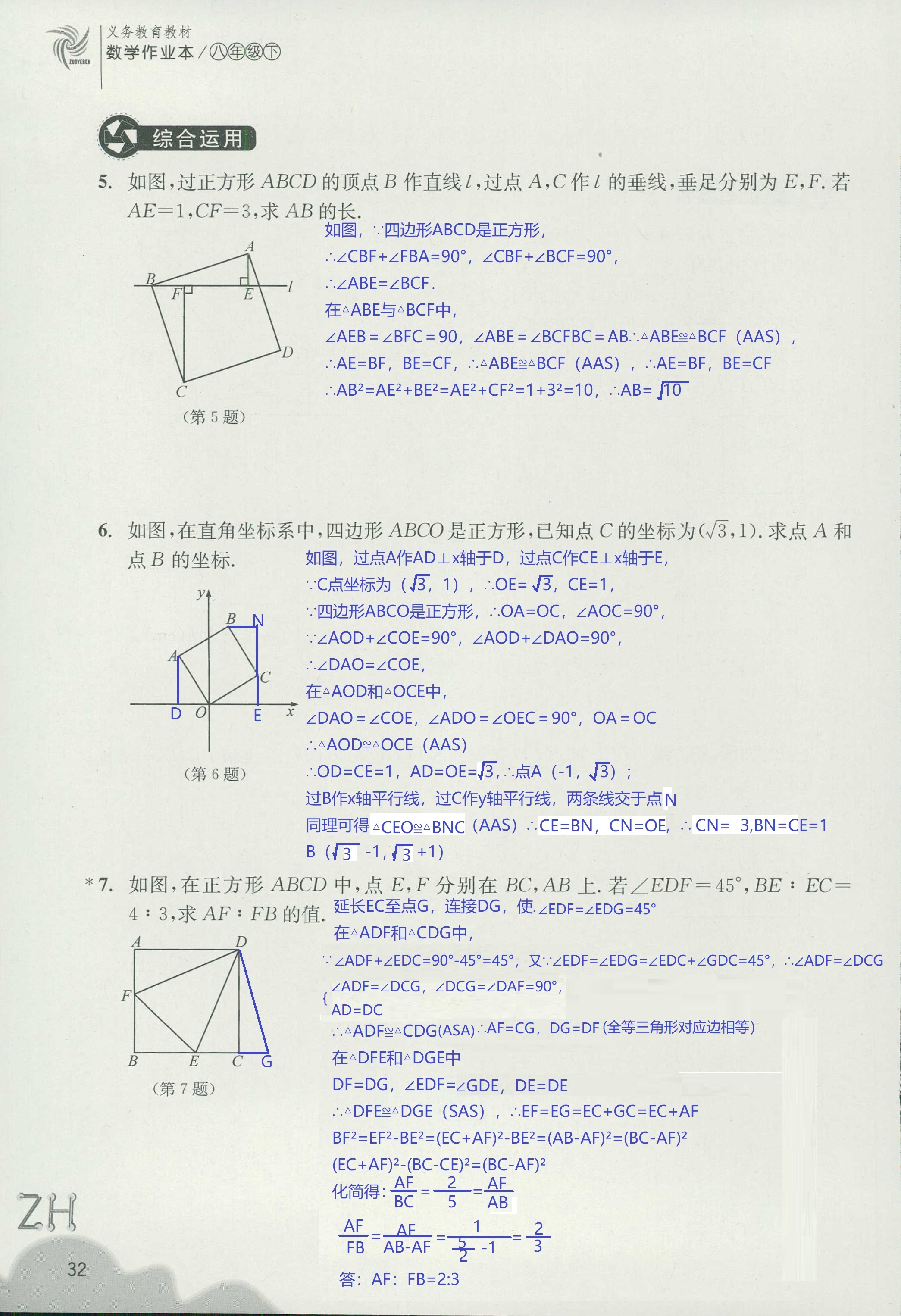 作业本2 第32页