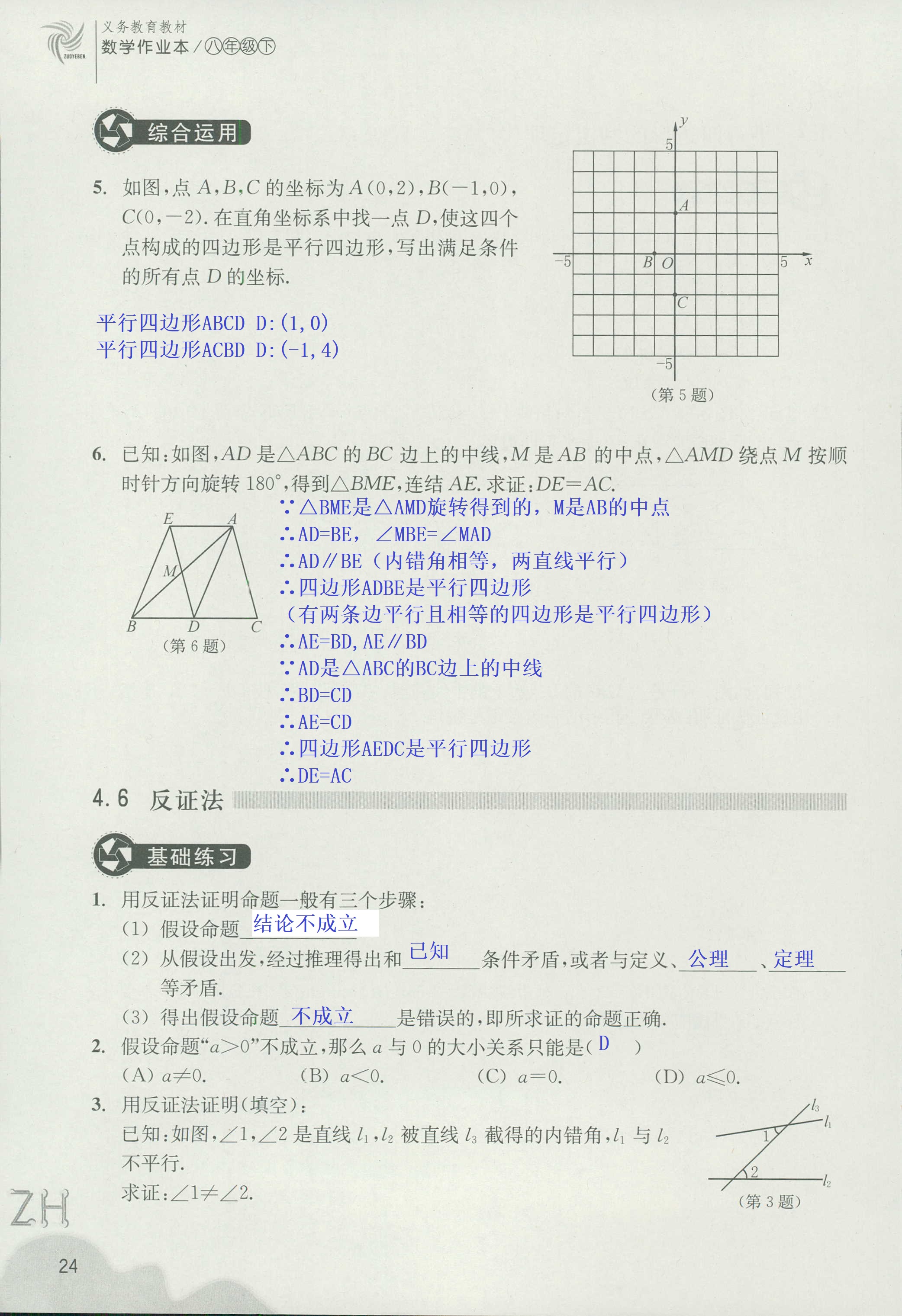 作业本2 第24页