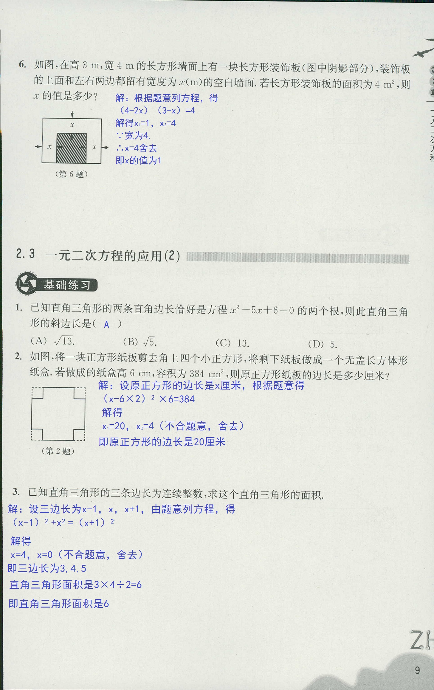 作业本2 第9页