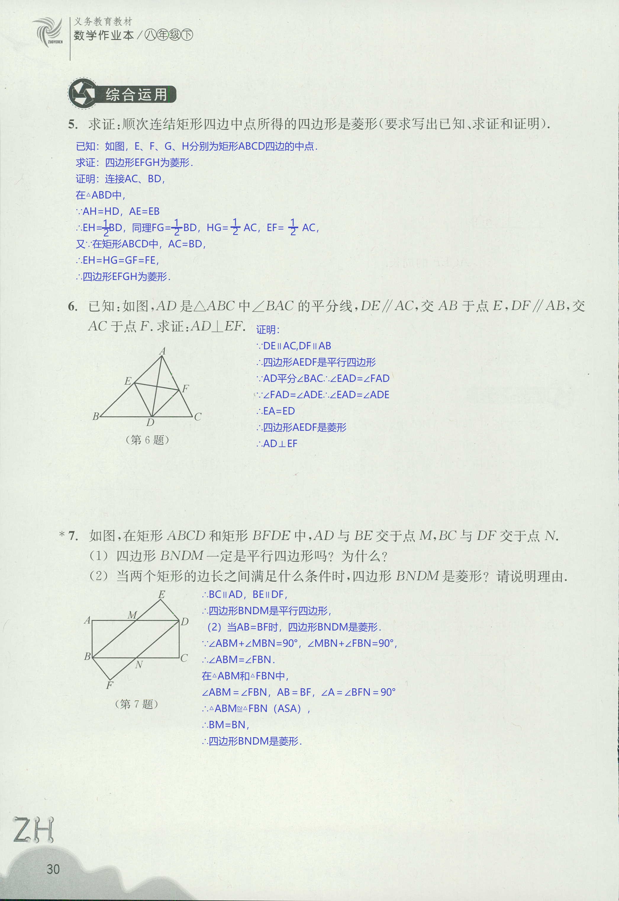 作业本2 第30页