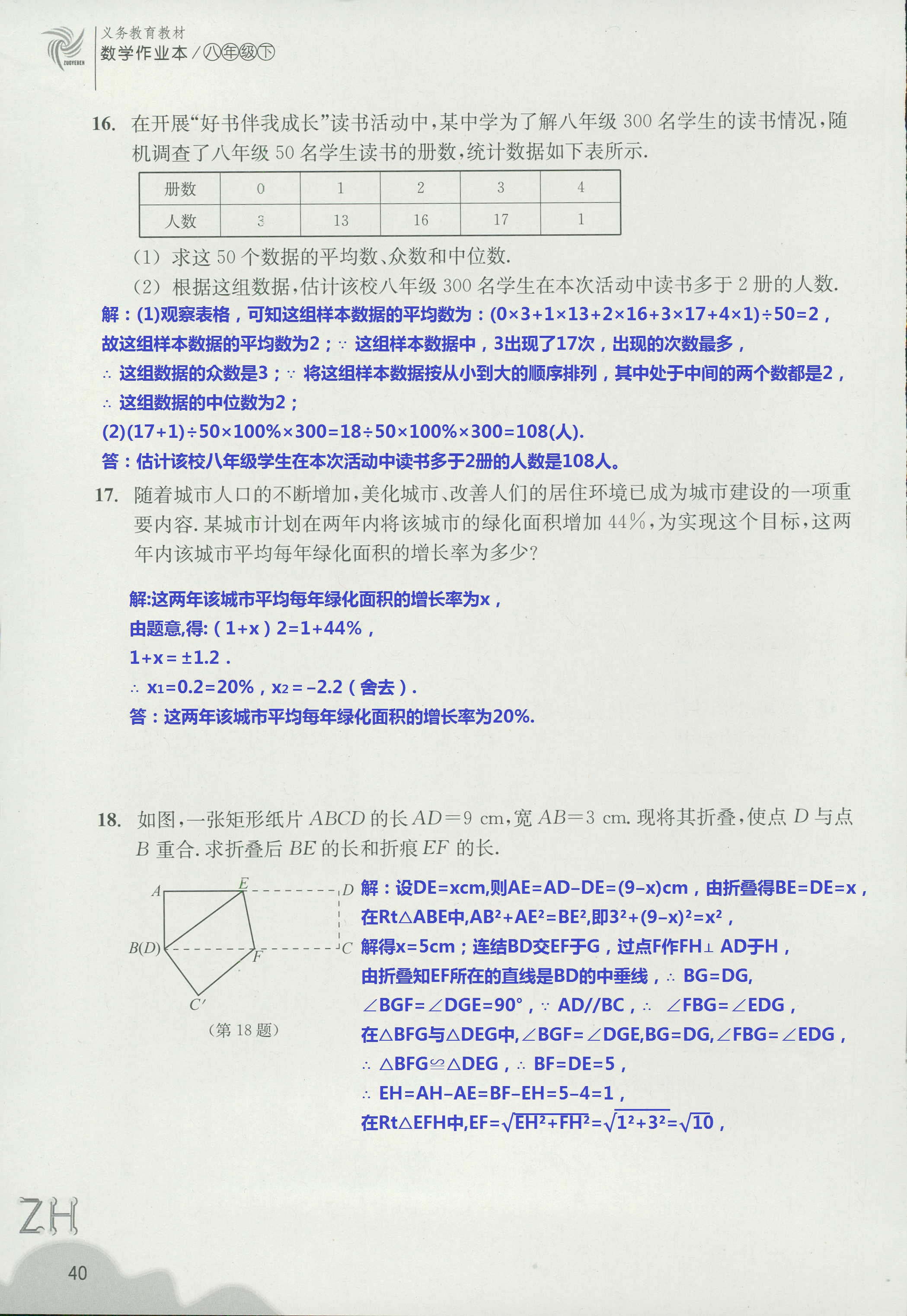 作业本2 第40页