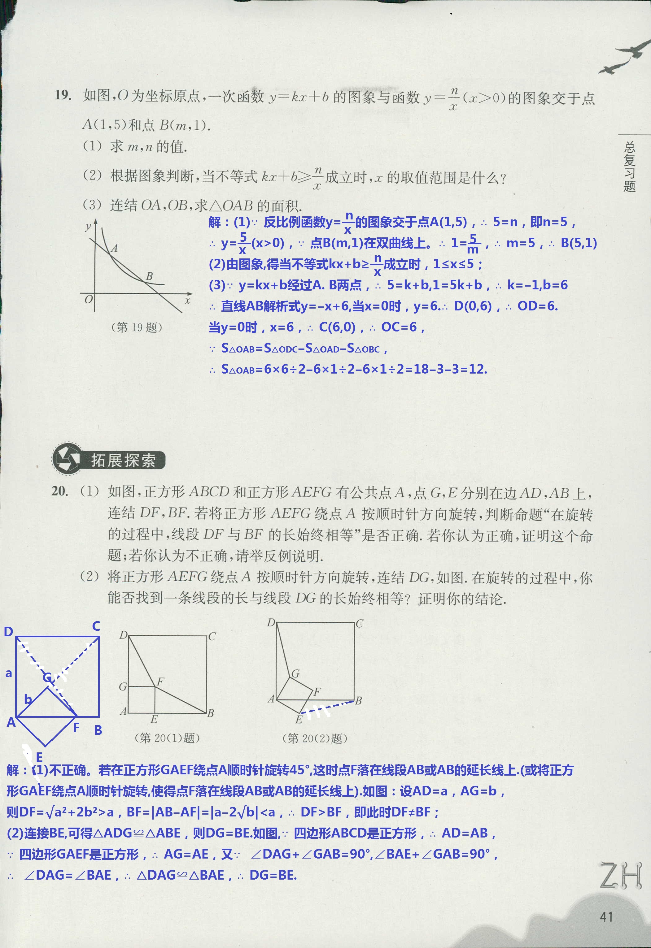 作業(yè)本2 第41頁(yè)