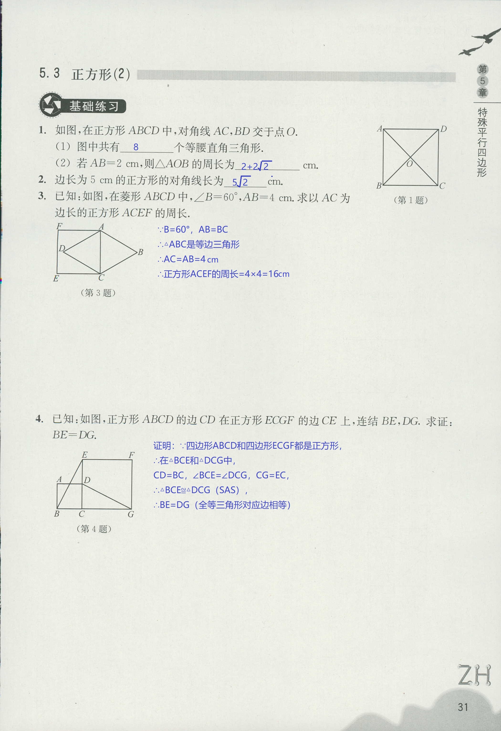 作业本2 第31页