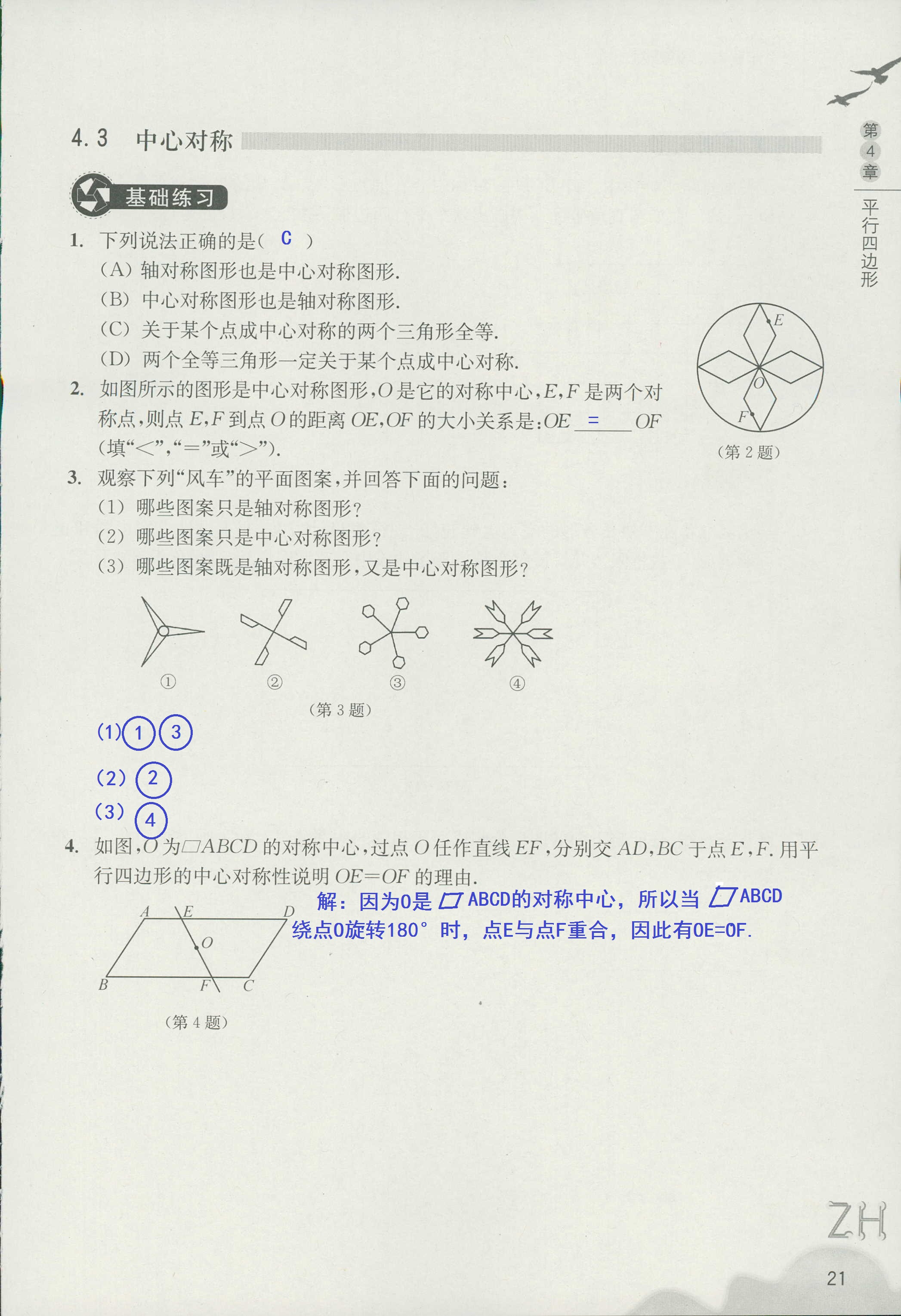 作业本2 第21页