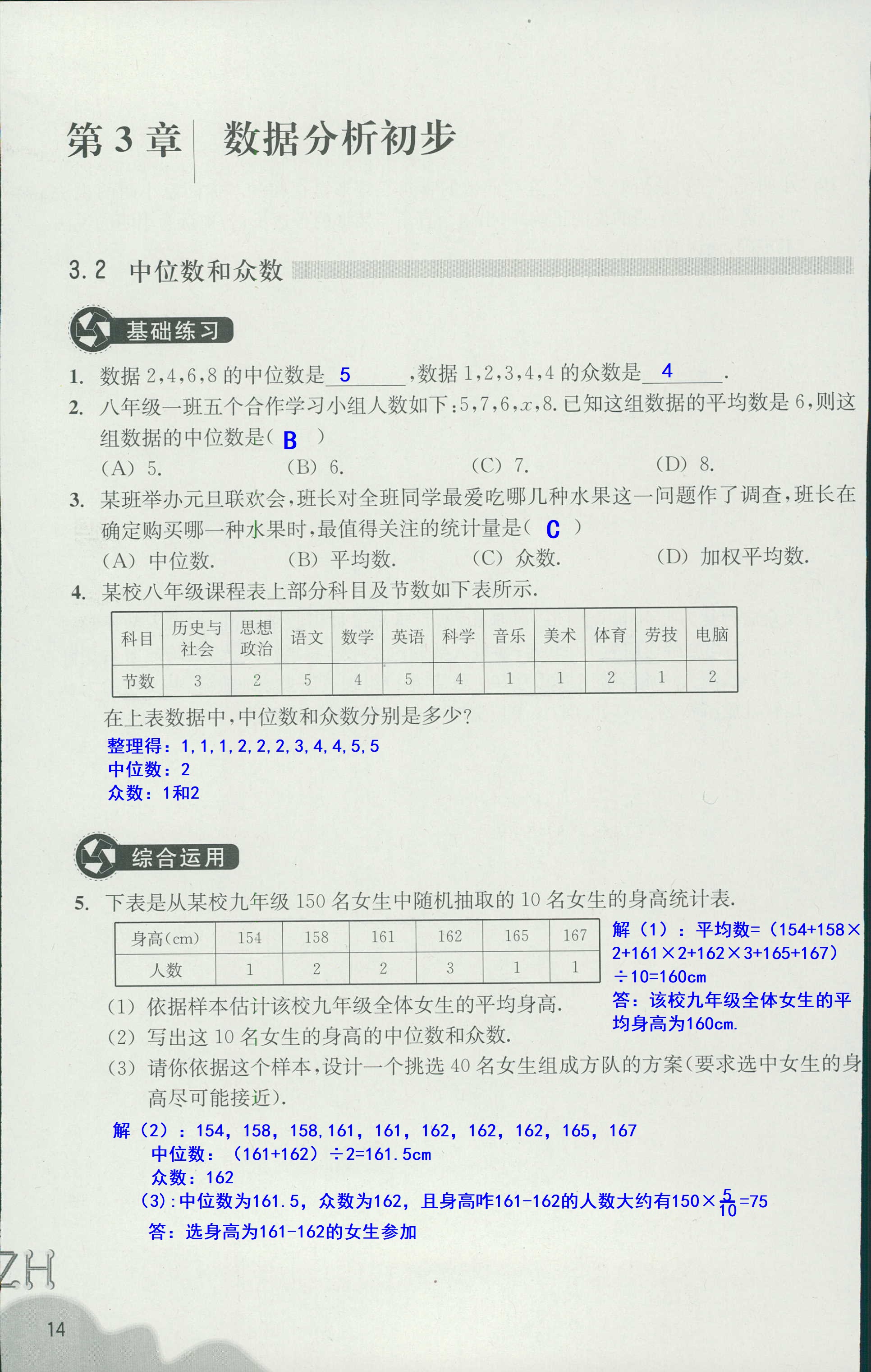 作业本2 第14页