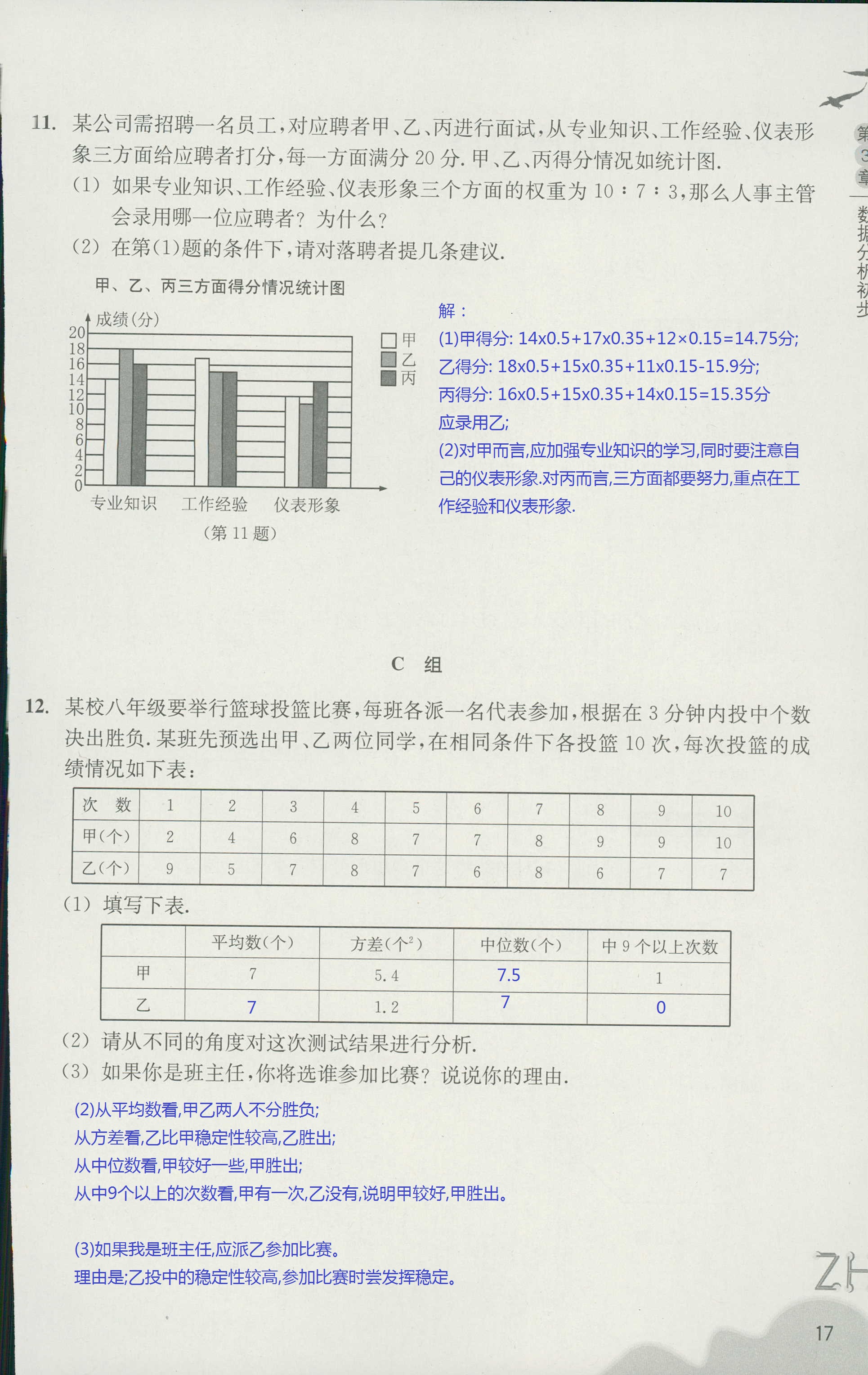 作業(yè)本2 第17頁