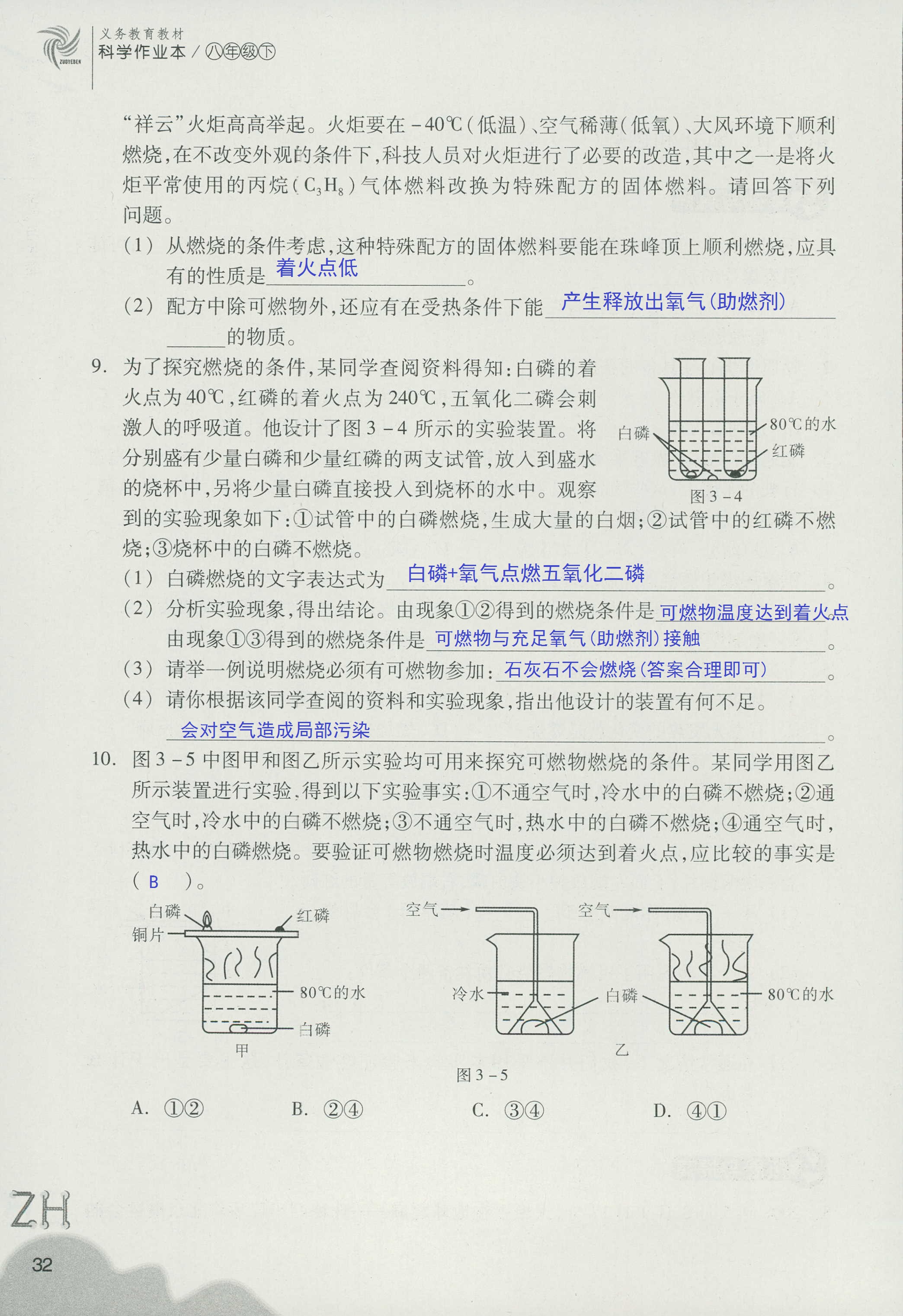 作业本B 第32页