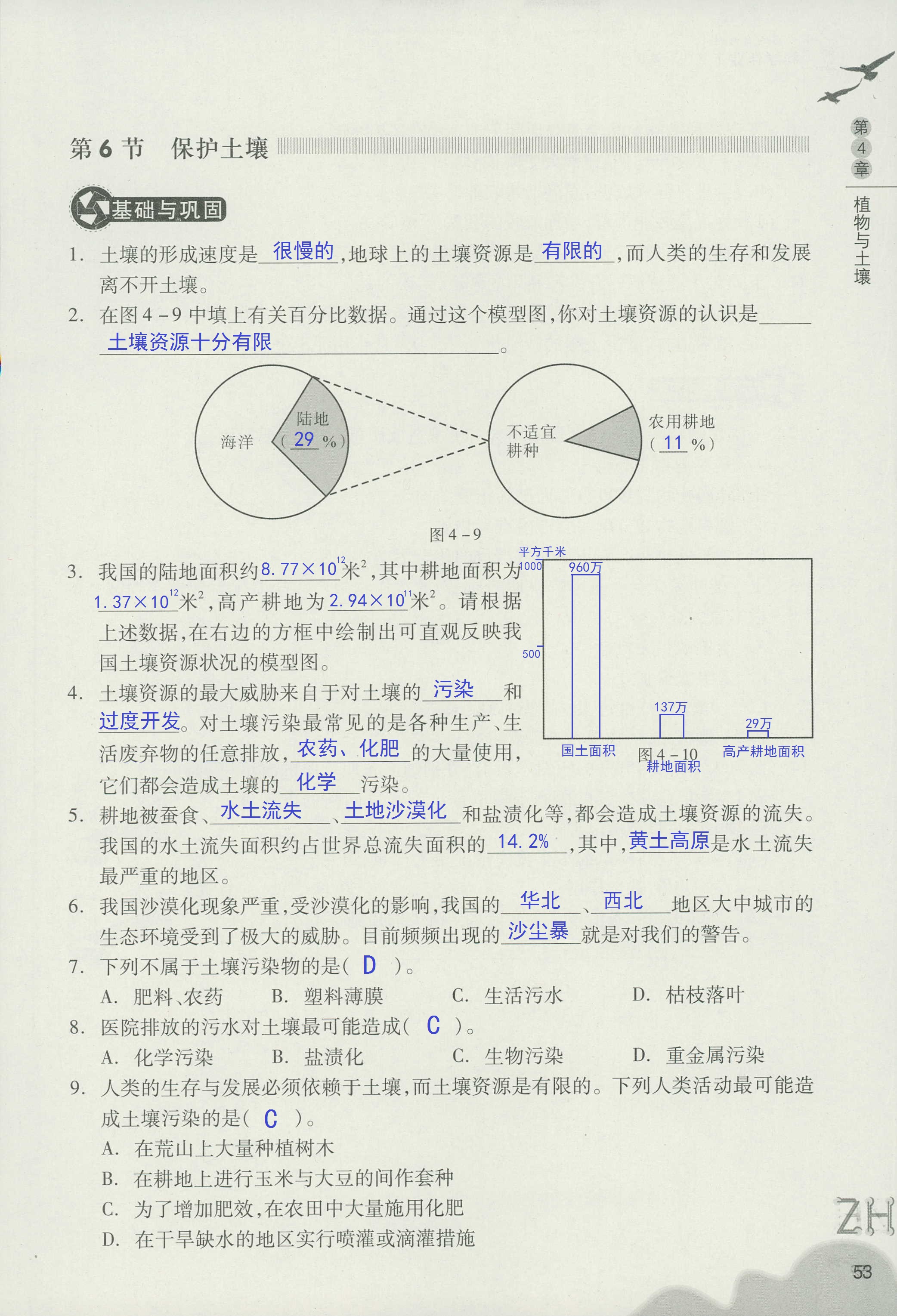 作業(yè)本B 第53頁(yè)