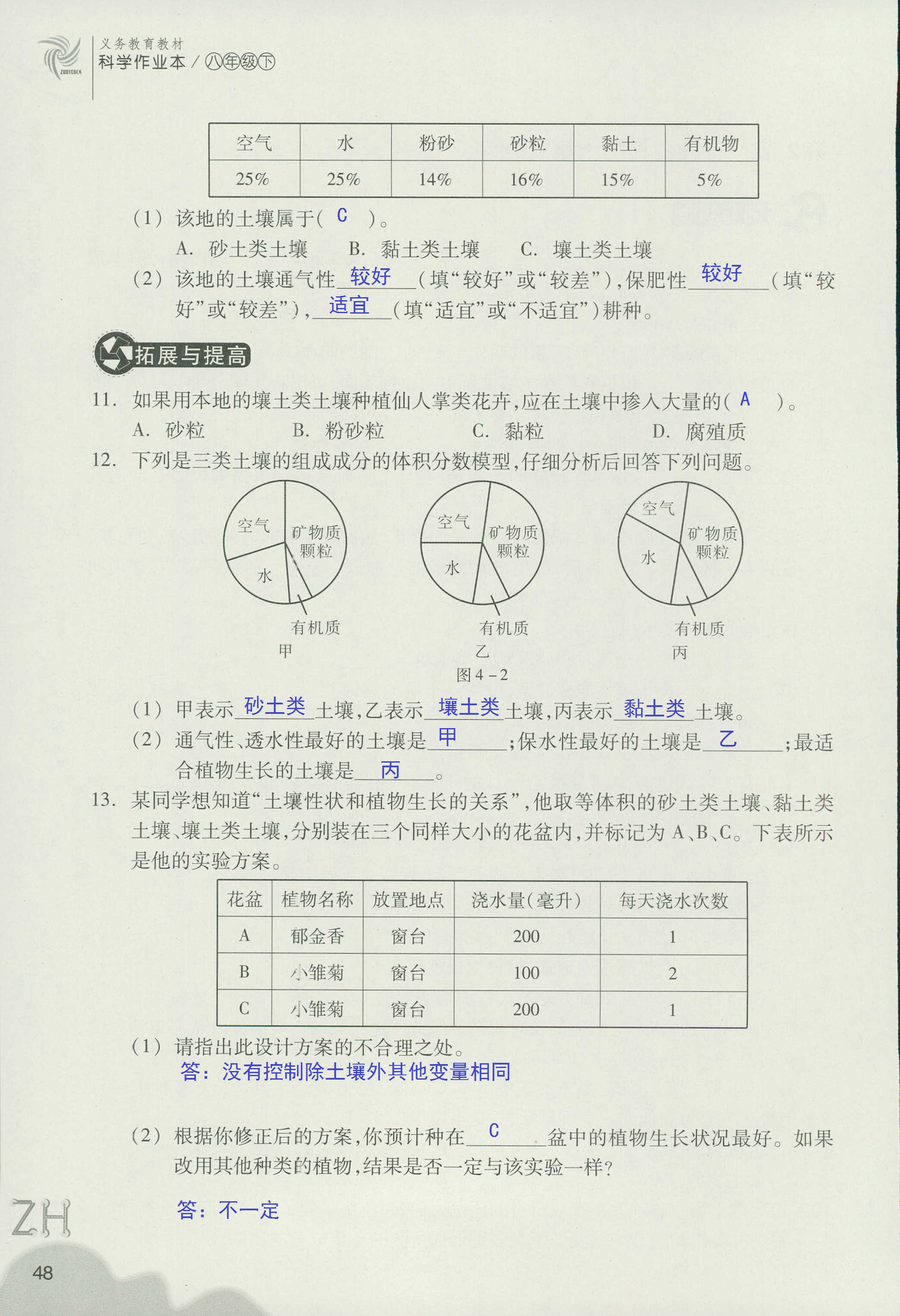 作业本B 第48页