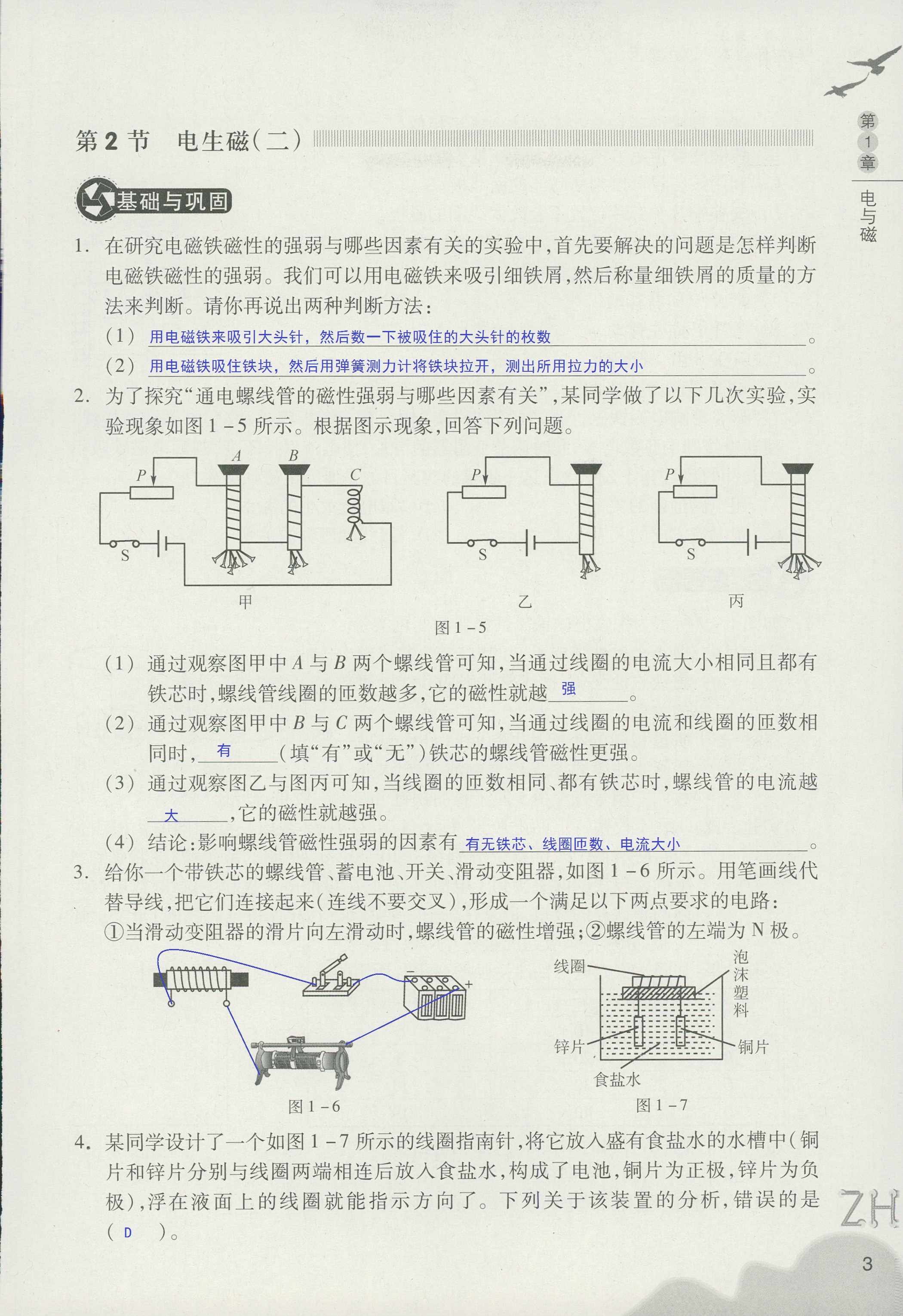 作业本B 第3页